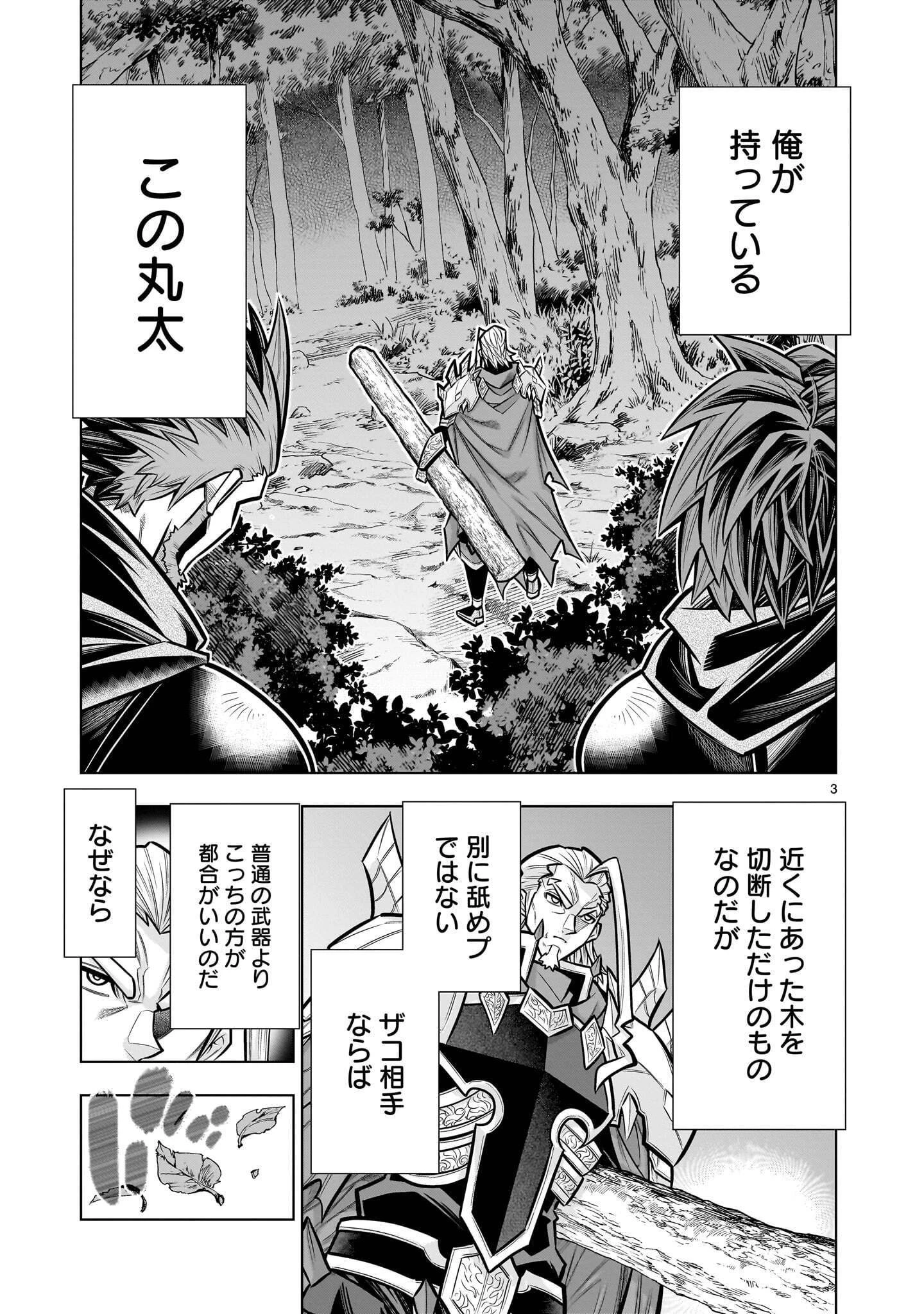 気づいたら無双ゲームの悪役将軍だった件。〜破滅ルートはぶっ壊す〜 第12話 - 3