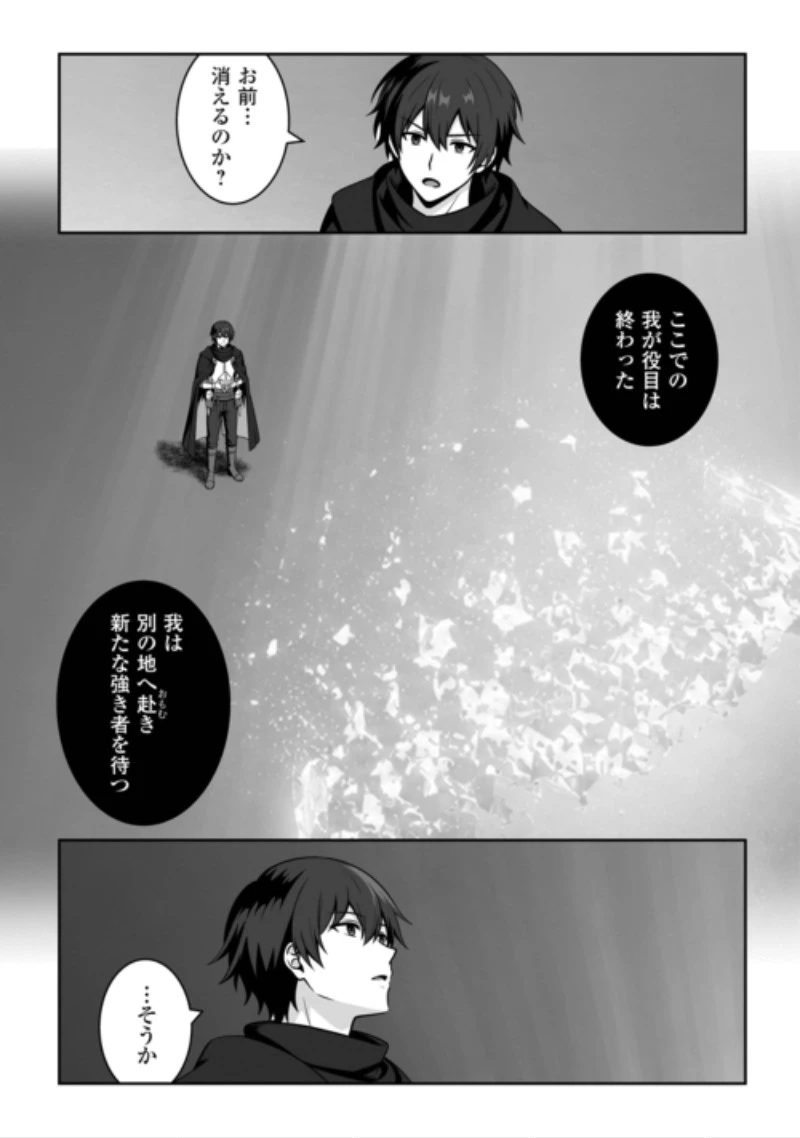 ダンジョンでサービス残業をしていただけなのに～流離いのS級探索者と噂になってしまいました～ 第10話 - 15