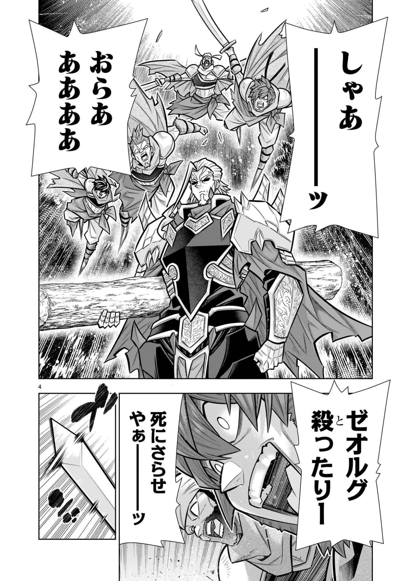 気づいたら無双ゲームの悪役将軍だった件。〜破滅ルートはぶっ壊す〜 第12話 - 4