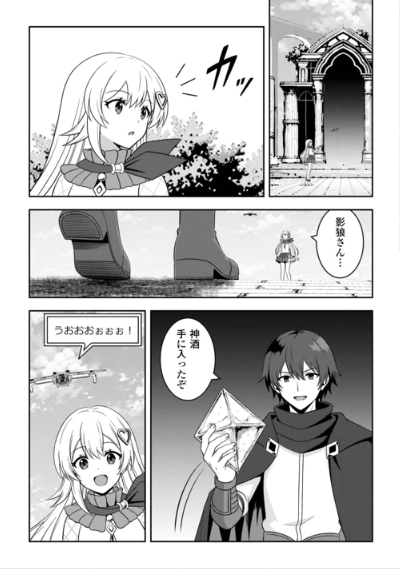 ダンジョンでサービス残業をしていただけなのに～流離いのS級探索者と噂になってしまいました～ 第10話 - 17