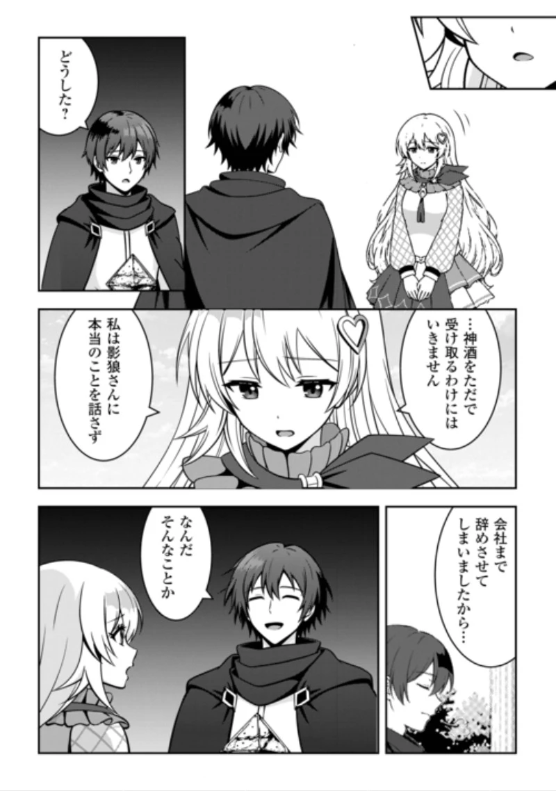ダンジョンでサービス残業をしていただけなのに～流離いのS級探索者と噂になってしまいました～ 第10話 - 18