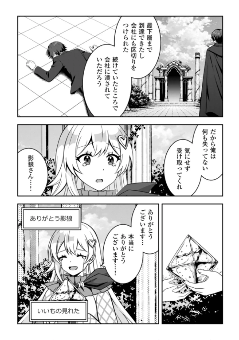 ダンジョンでサービス残業をしていただけなのに～流離いのS級探索者と噂になってしまいました～ 第10話 - 19