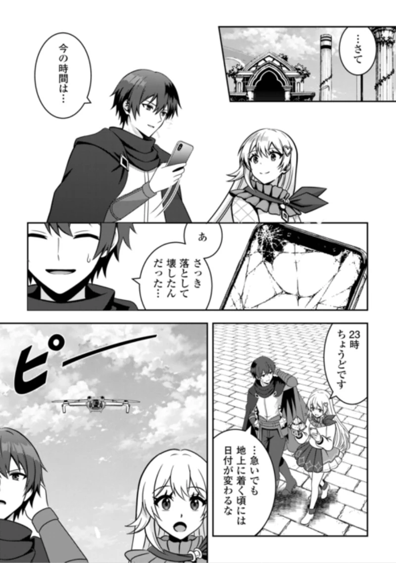 ダンジョンでサービス残業をしていただけなのに～流離いのS級探索者と噂になってしまいました～ 第10話 - 20