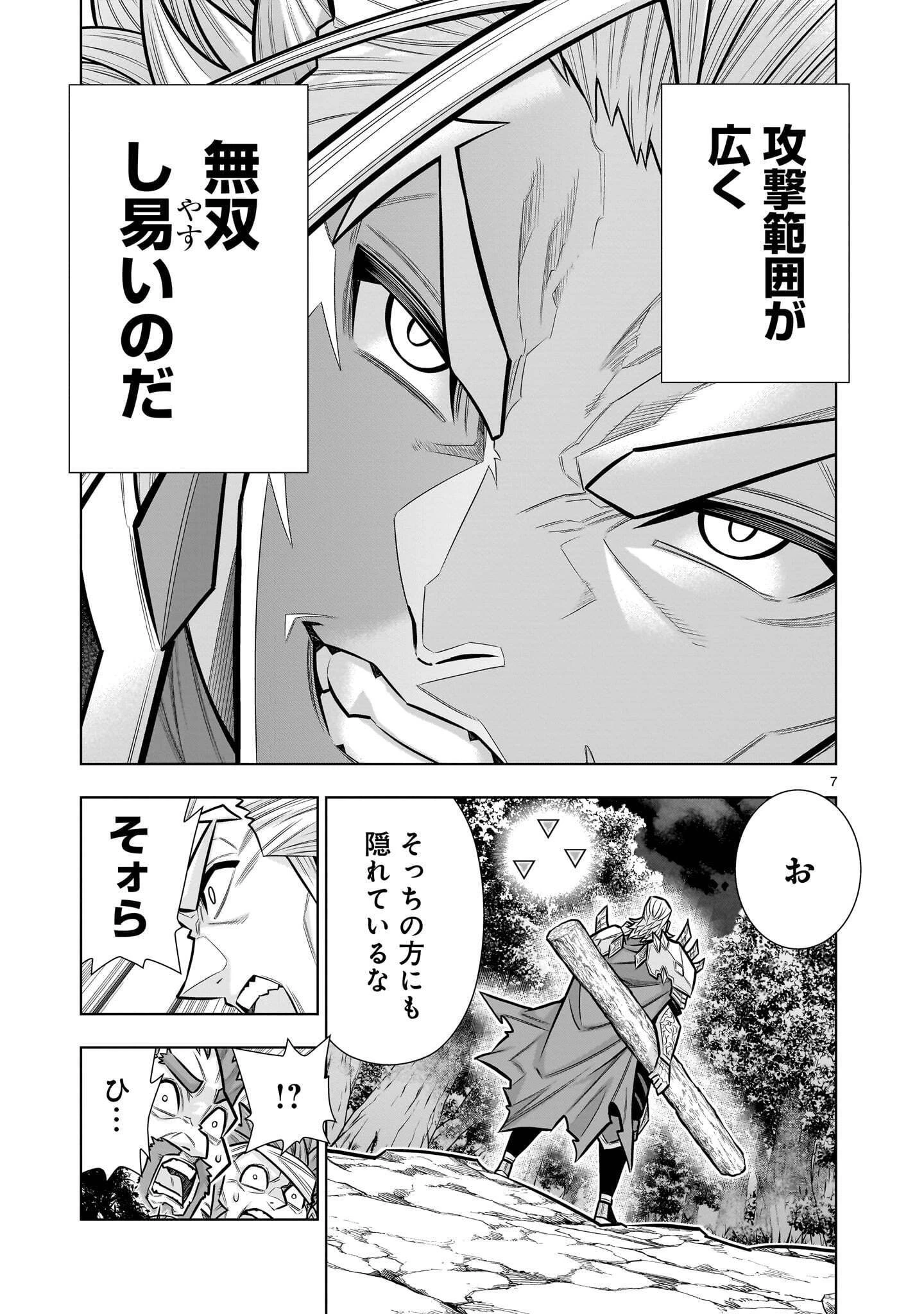 気づいたら無双ゲームの悪役将軍だった件。〜破滅ルートはぶっ壊す〜 第12話 - 7