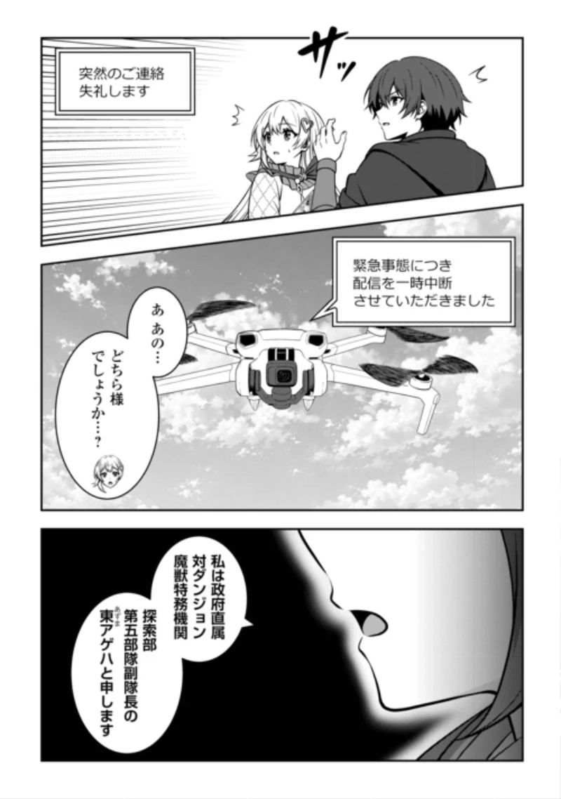 ダンジョンでサービス残業をしていただけなのに～流離いのS級探索者と噂になってしまいました～ 第10話 - 21