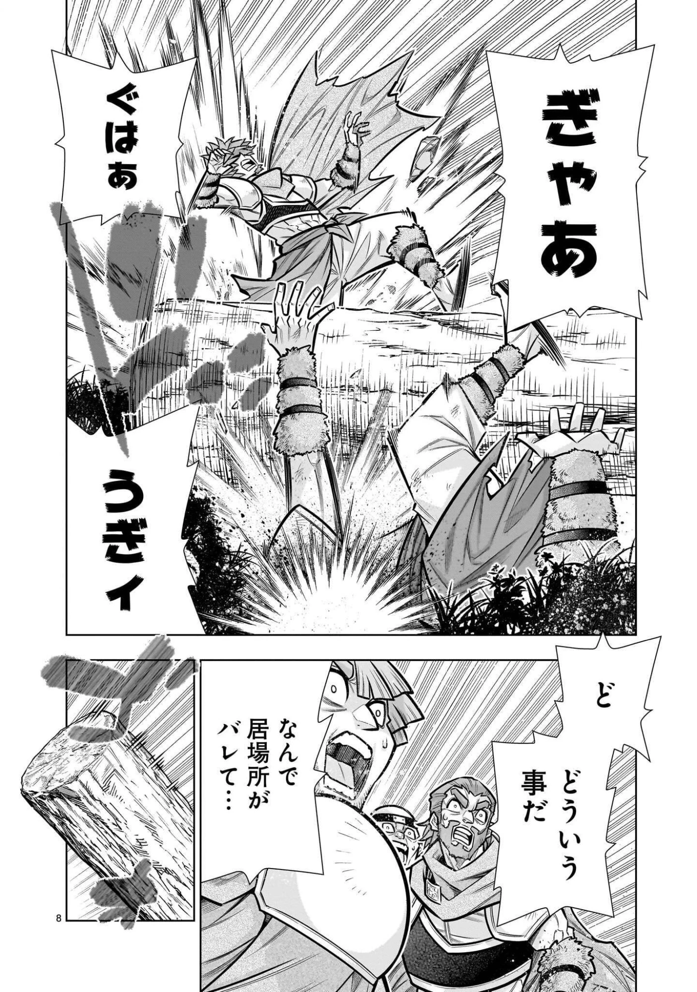 気づいたら無双ゲームの悪役将軍だった件。〜破滅ルートはぶっ壊す〜 第12話 - 8
