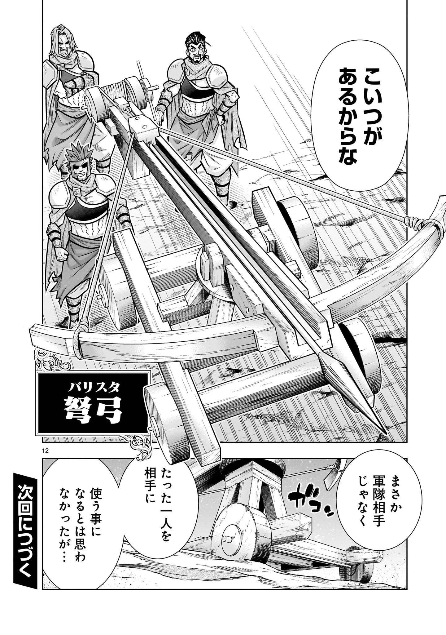気づいたら無双ゲームの悪役将軍だった件。〜破滅ルートはぶっ壊す〜 第12話 - 12