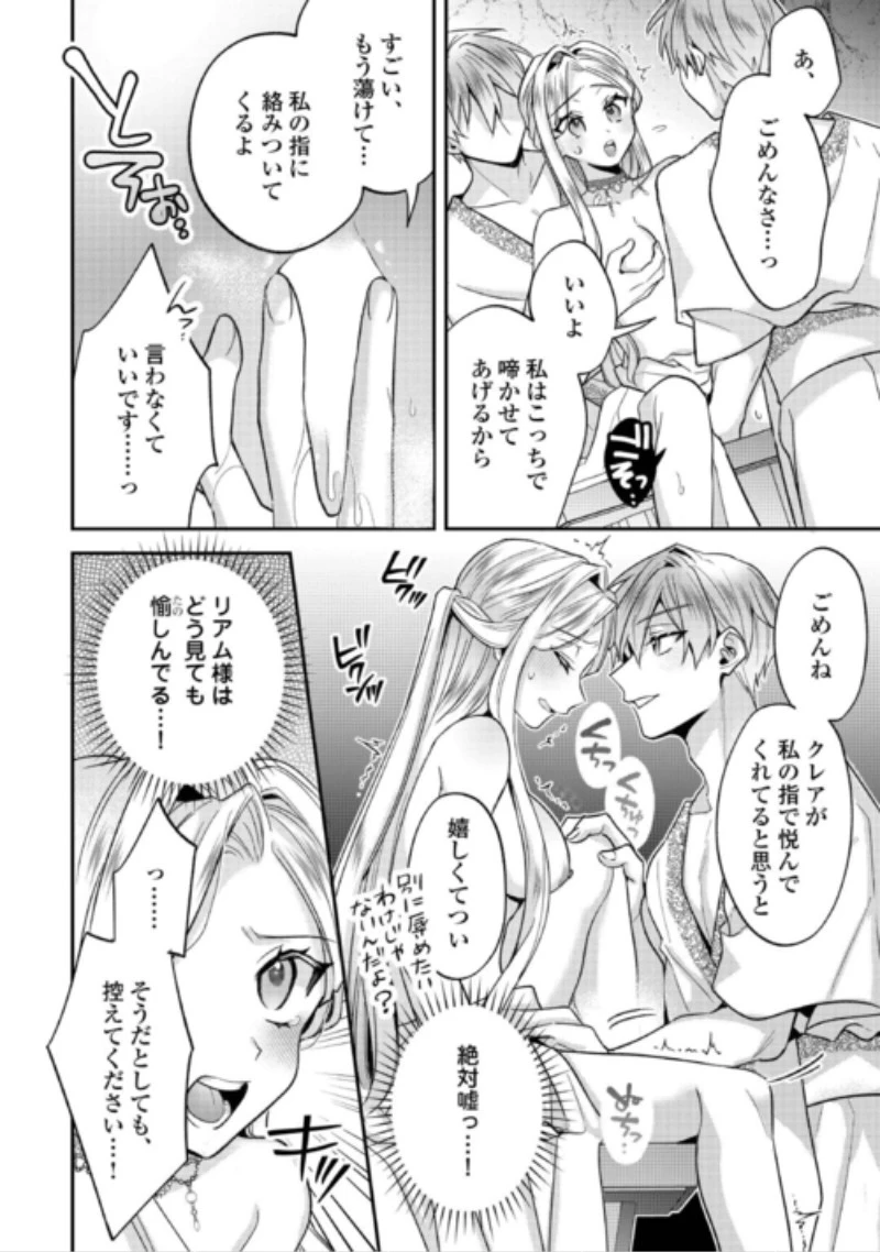 重婚なんてお断り! 絶対に双子の王子を見分けてみせます! 第17話 - 2