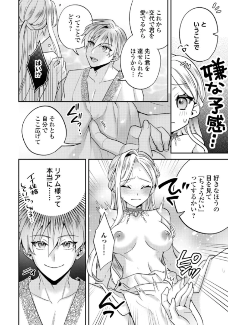 重婚なんてお断り! 絶対に双子の王子を見分けてみせます! 第17話 - 6