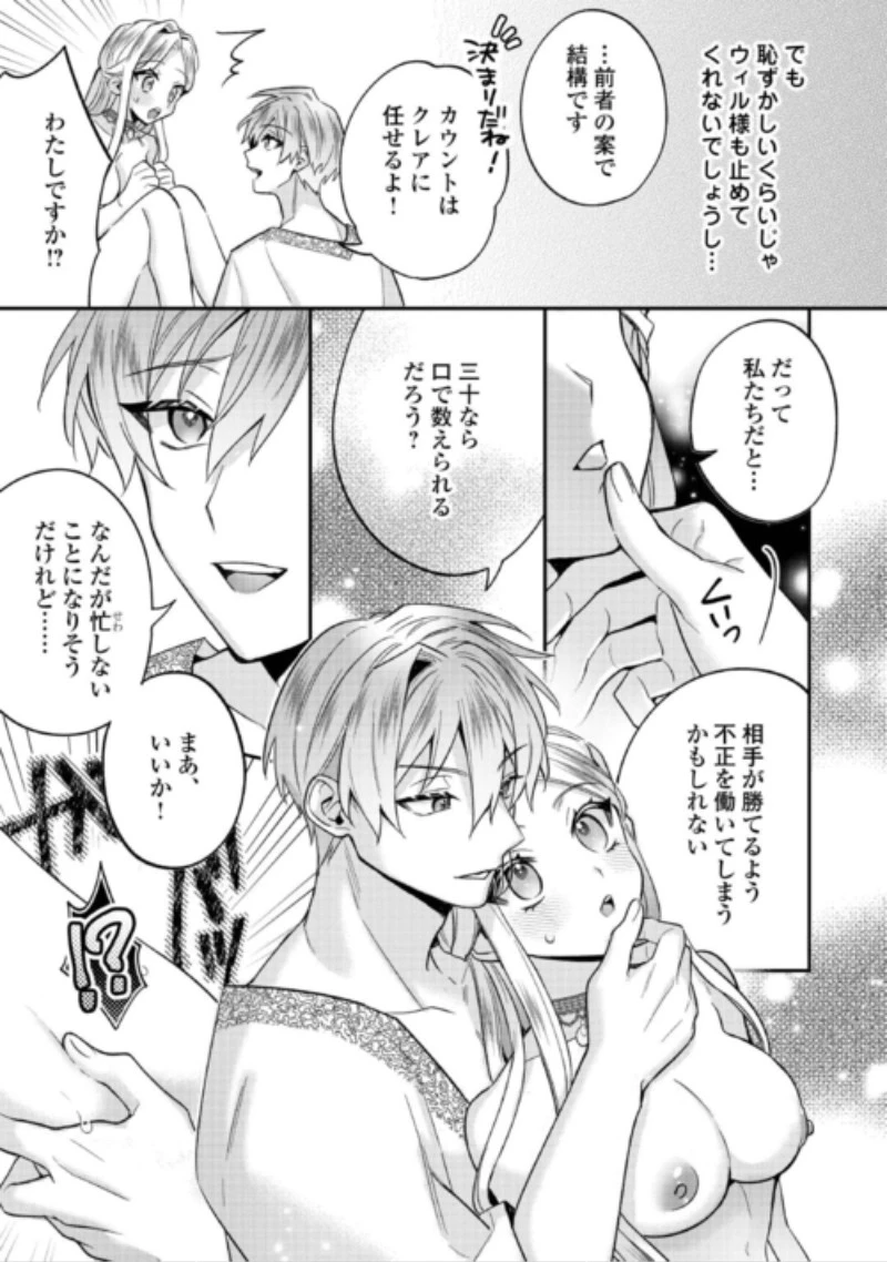 重婚なんてお断り! 絶対に双子の王子を見分けてみせます! 第17話 - 7