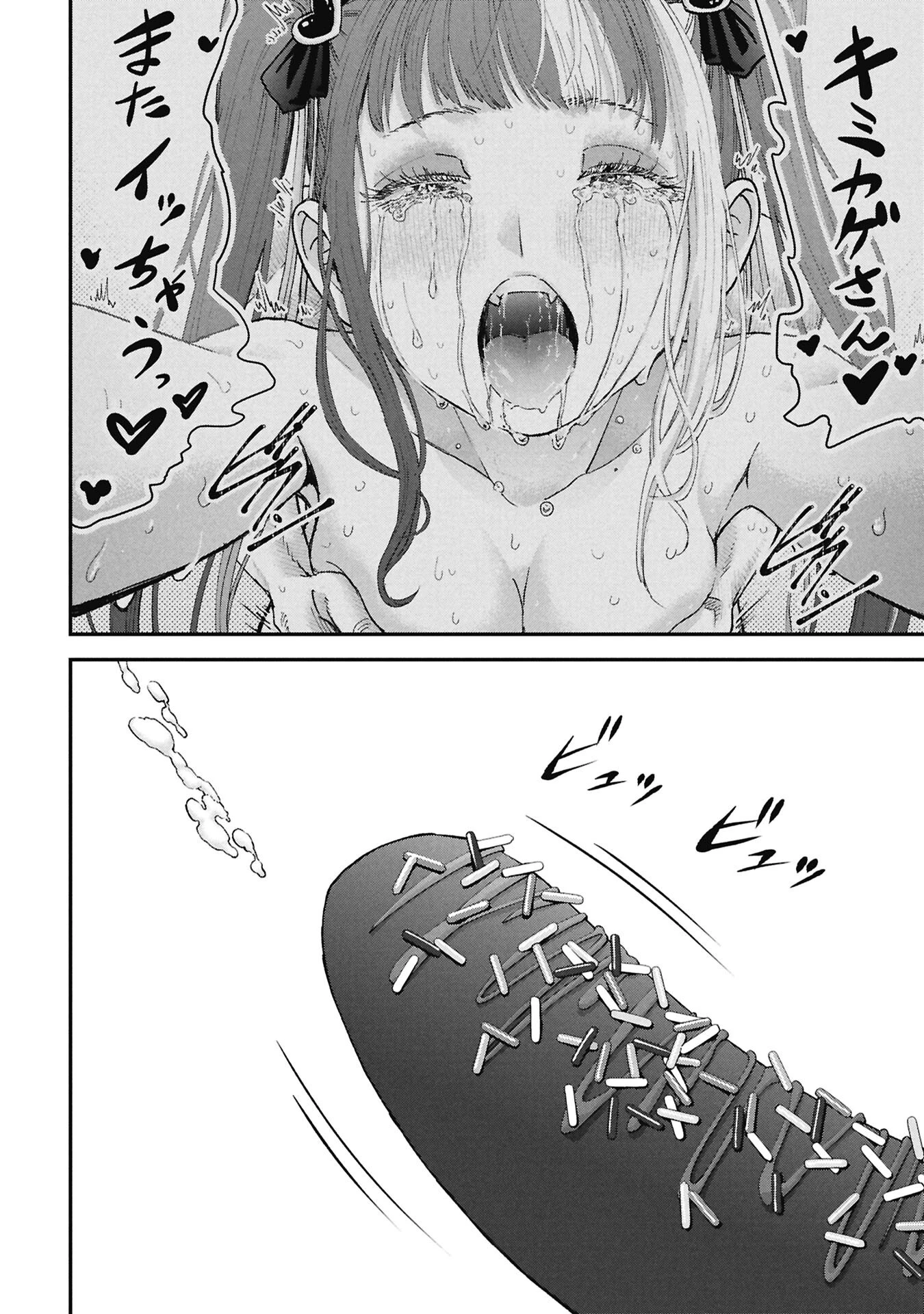 俺、寝取られたいんです!!! 第20話 - 2