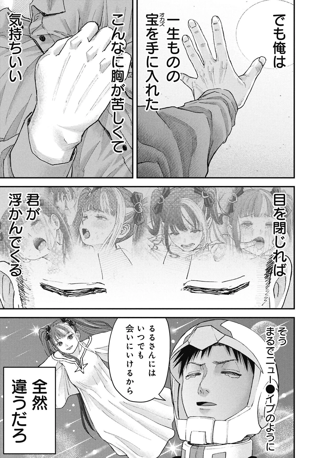俺、寝取られたいんです!!! 第20話 - 5