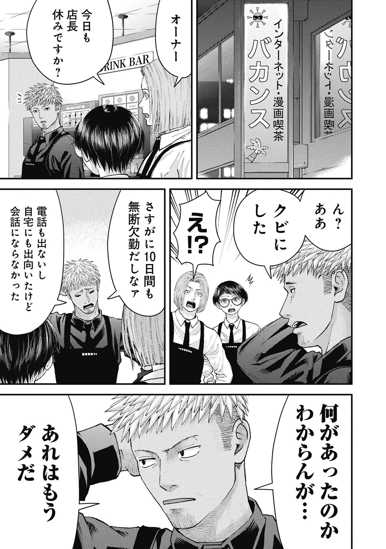 俺、寝取られたいんです!!! 第20話 - 7