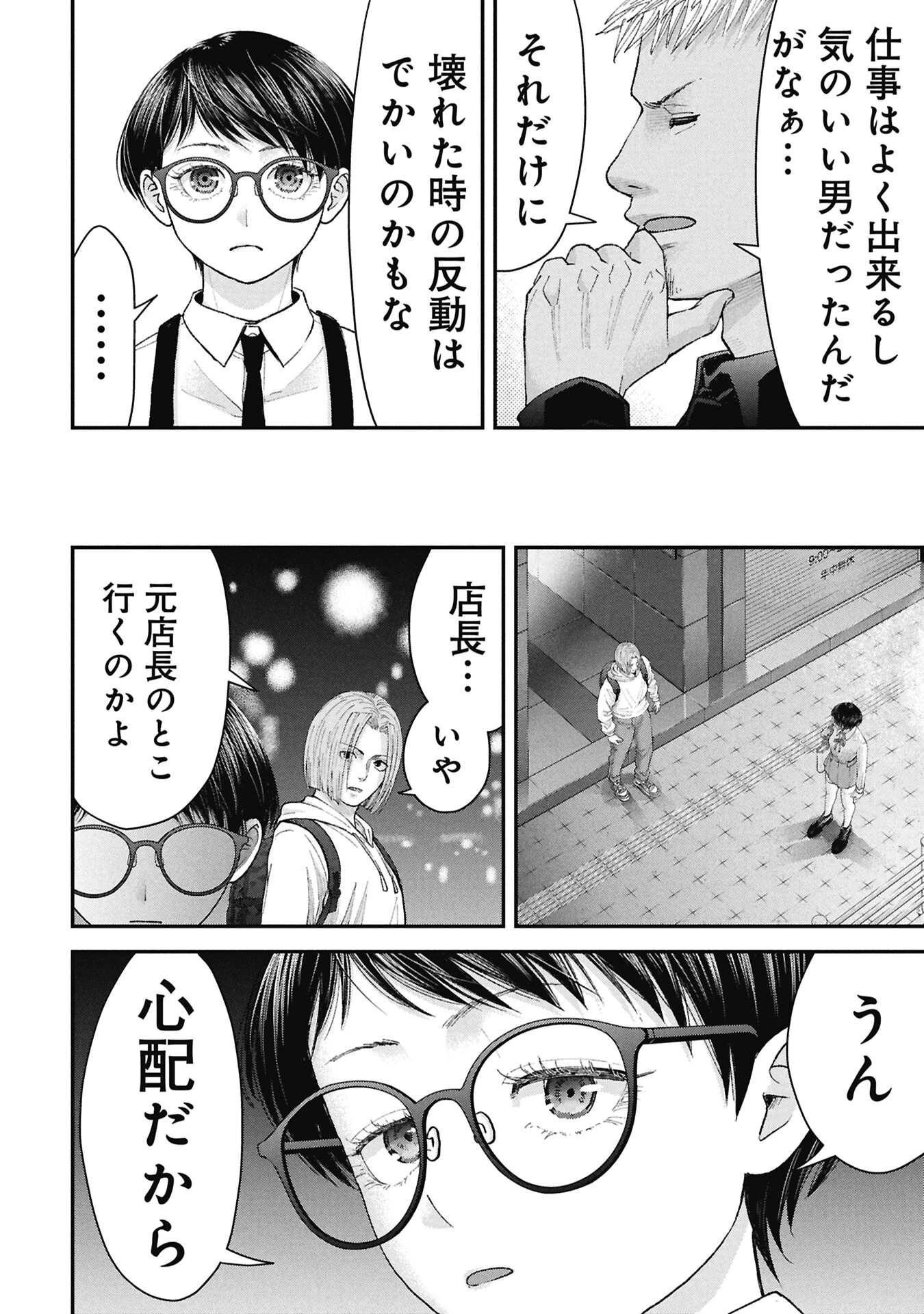 俺、寝取られたいんです!!! 第20話 - 8
