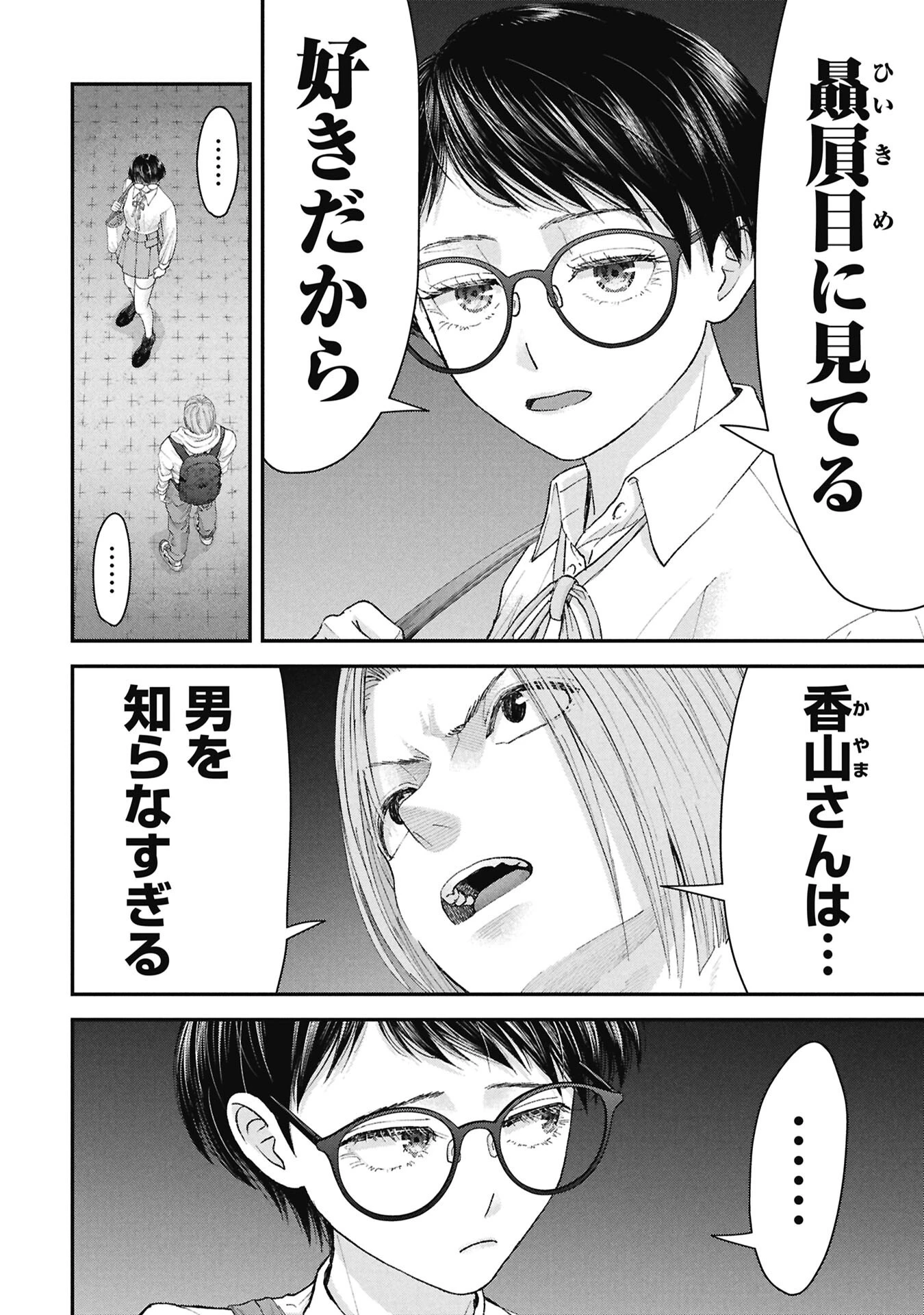 俺、寝取られたいんです!!! 第20話 - 10