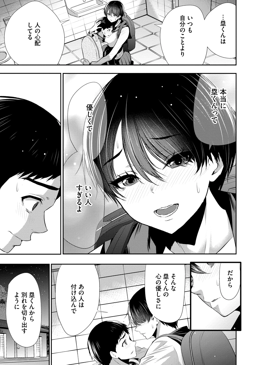 オサナナジミとカノジョと 第32話 - 7