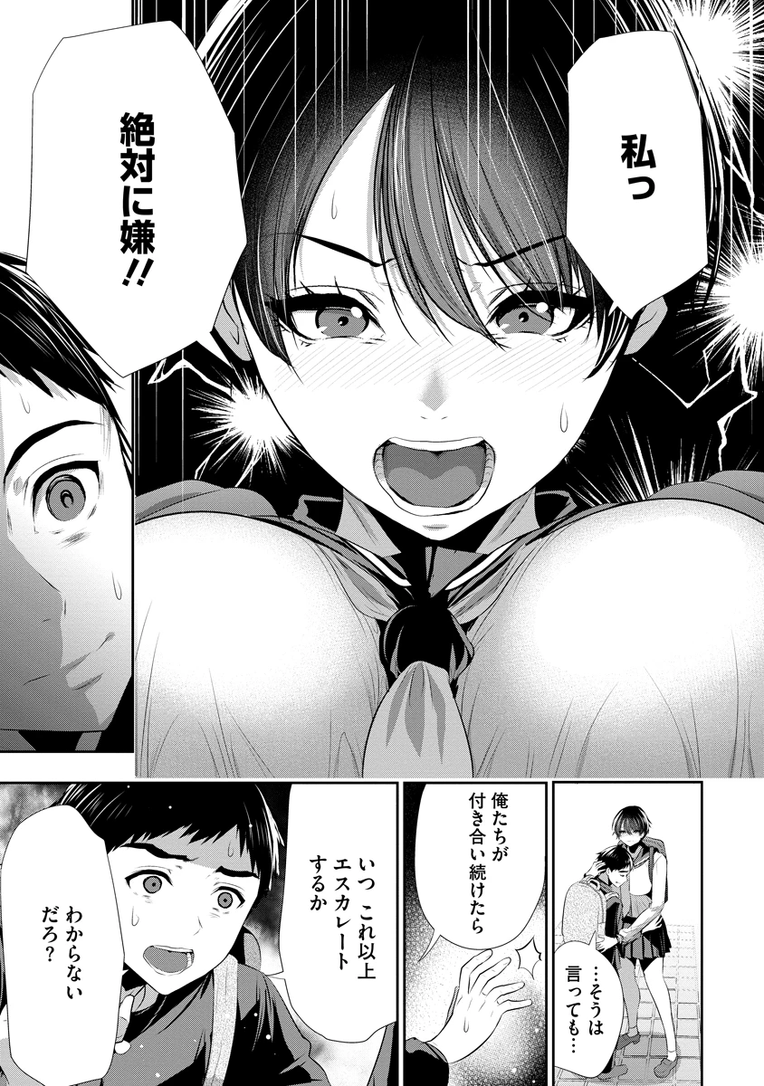オサナナジミとカノジョと 第32話 - 9