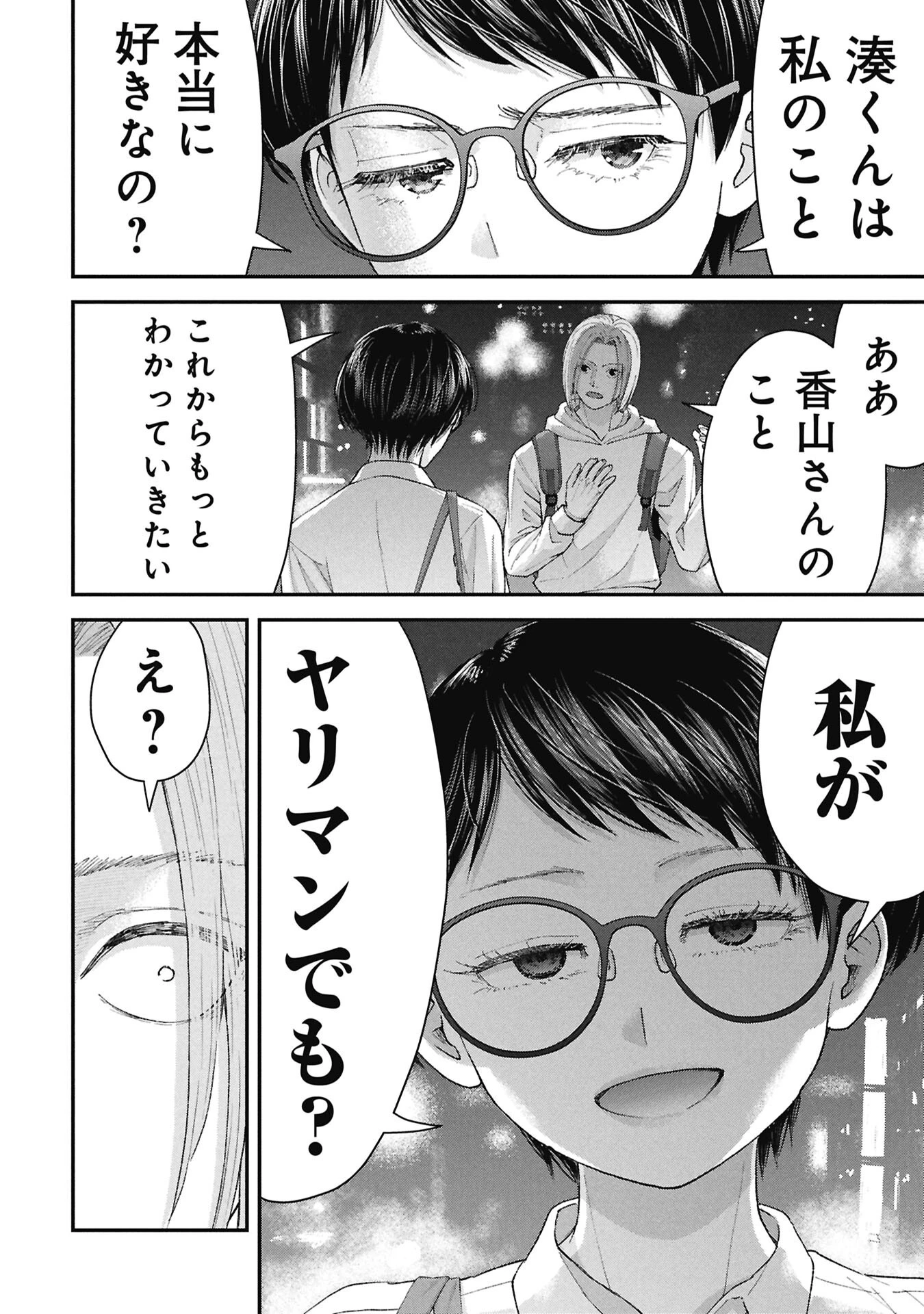 俺、寝取られたいんです!!! 第20話 - 14