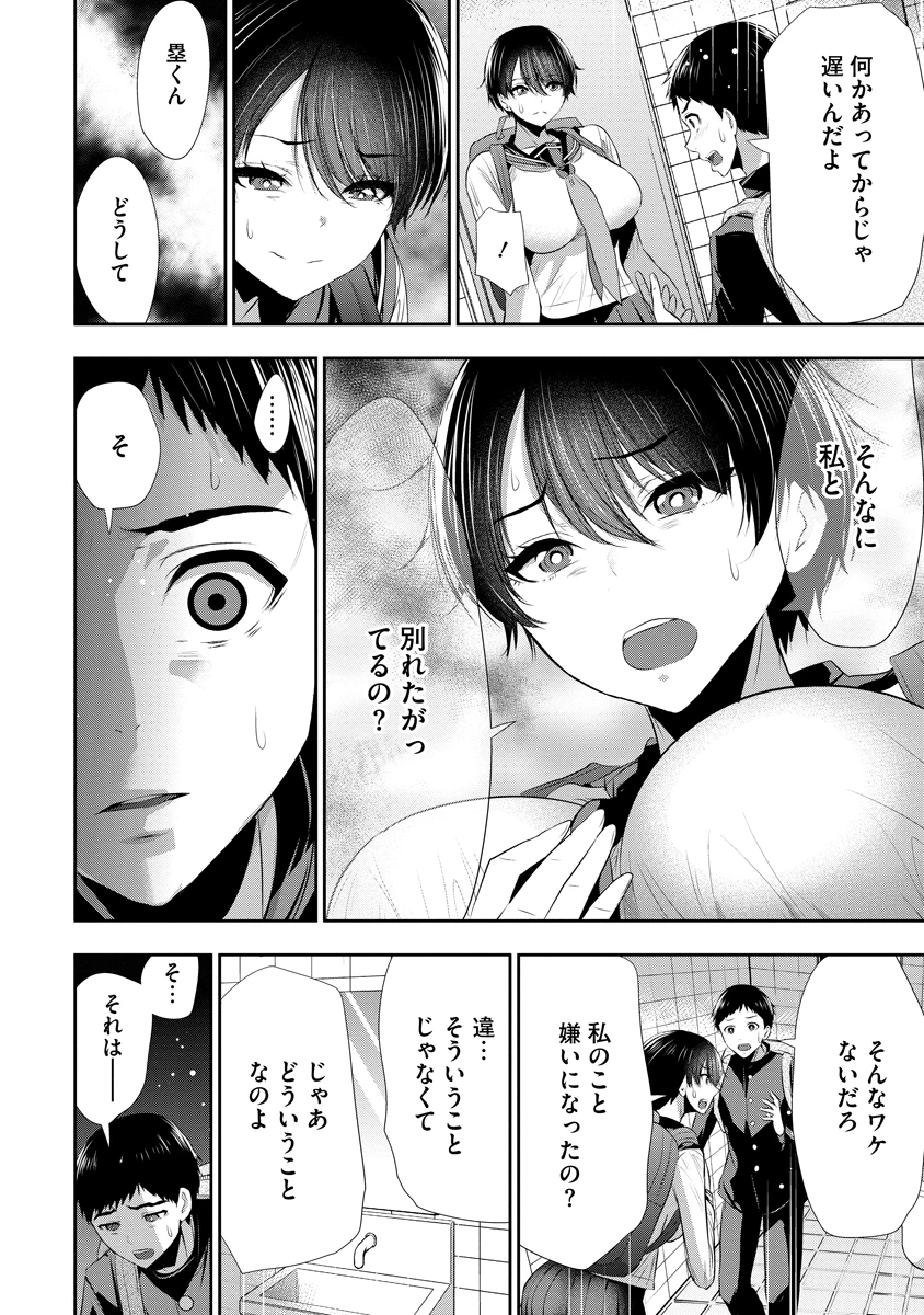 オサナナジミとカノジョと 第32話 - 10