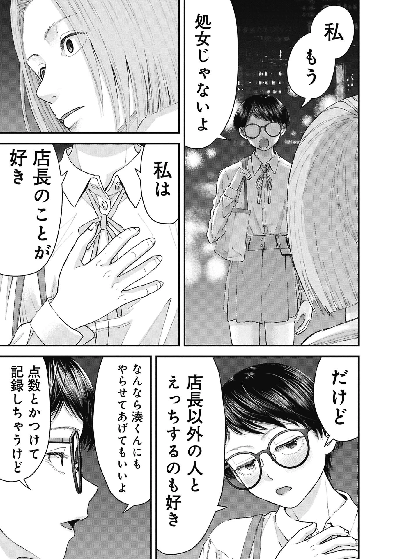 俺、寝取られたいんです!!! 第20話 - 15