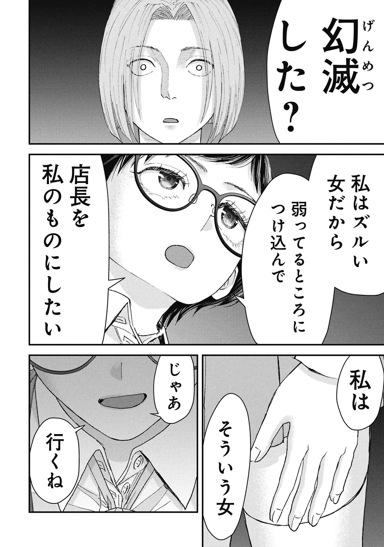 俺、寝取られたいんです!!! 第20話 - 16