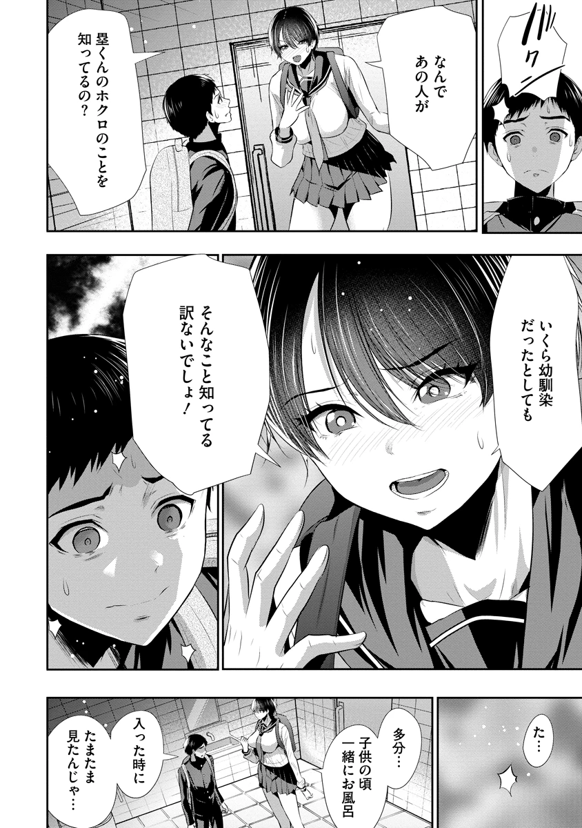 オサナナジミとカノジョと 第32話 - 12