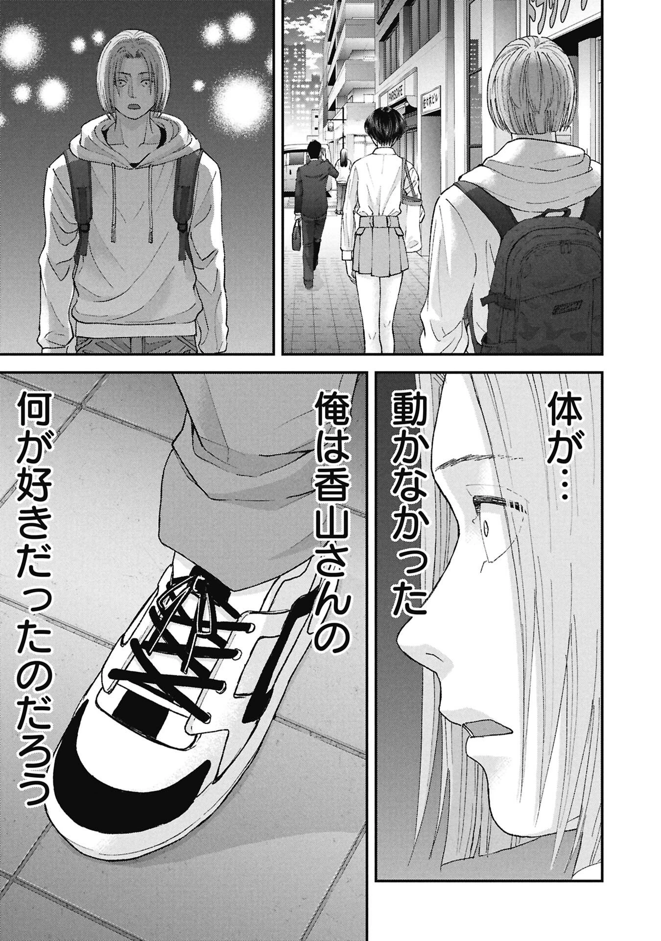 俺、寝取られたいんです!!! 第20話 - 17