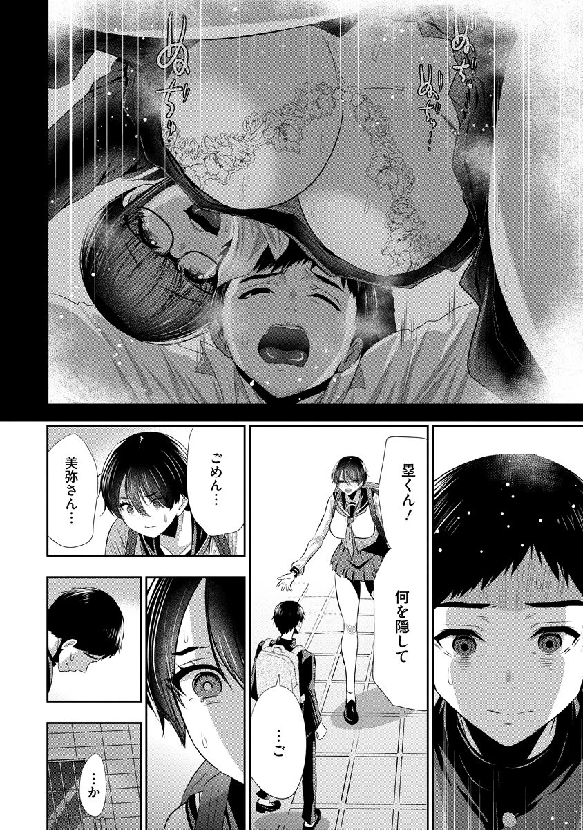 オサナナジミとカノジョと 第32話 - 14