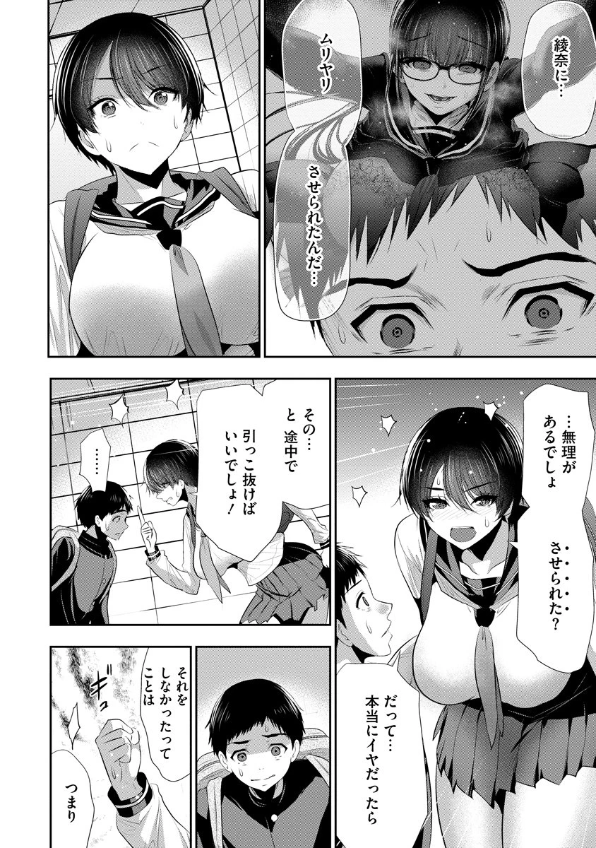オサナナジミとカノジョと 第32話 - 18