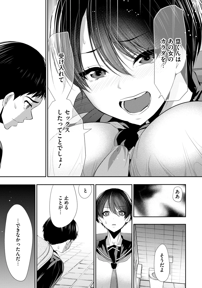 オサナナジミとカノジョと 第32話 - 19