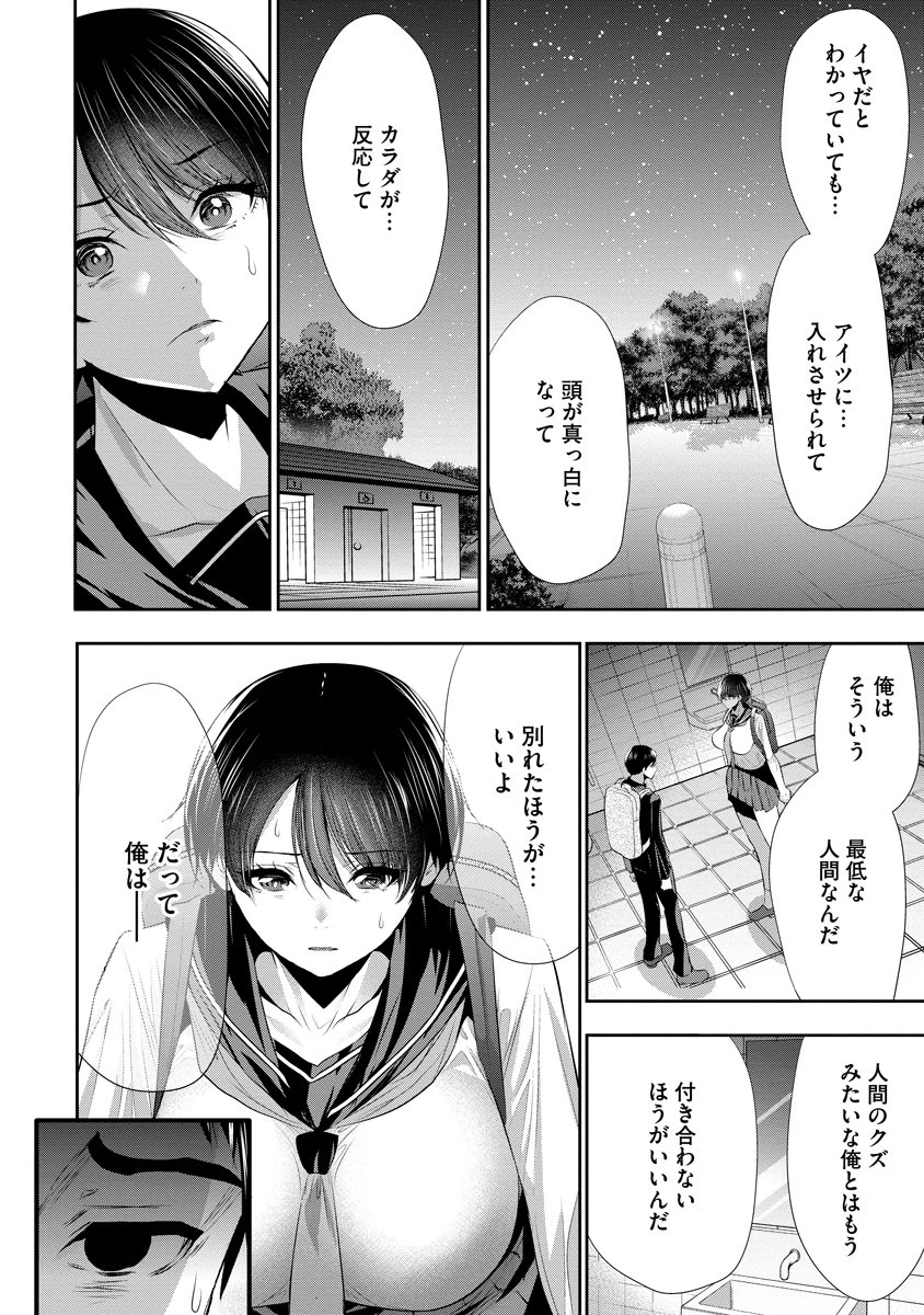 オサナナジミとカノジョと 第32話 - 20