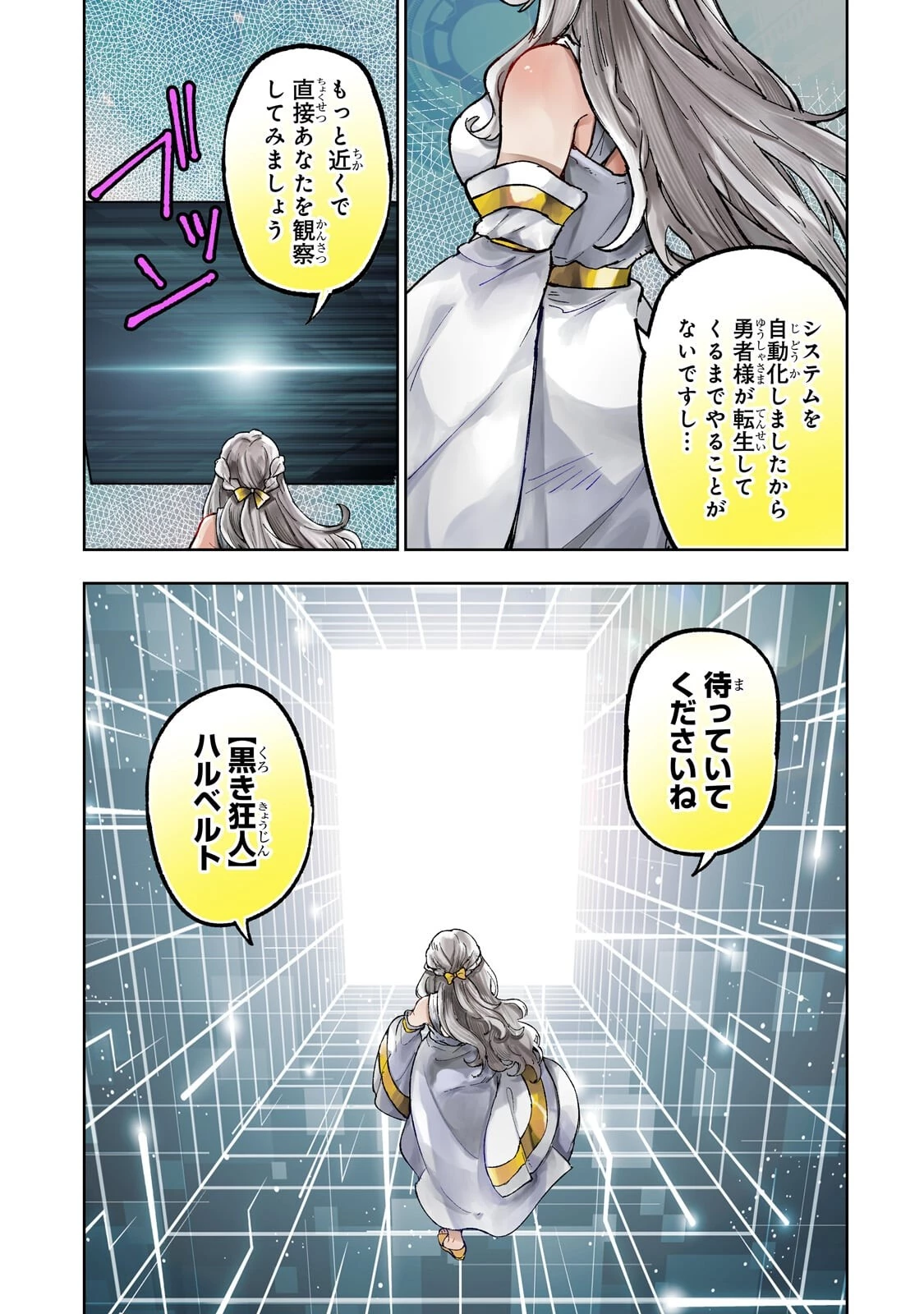 迷宮狂走曲 ～エロゲ世界なのにエロそっちのけでひたすら最強を目指すモブ転生者～ 第22話 - 3