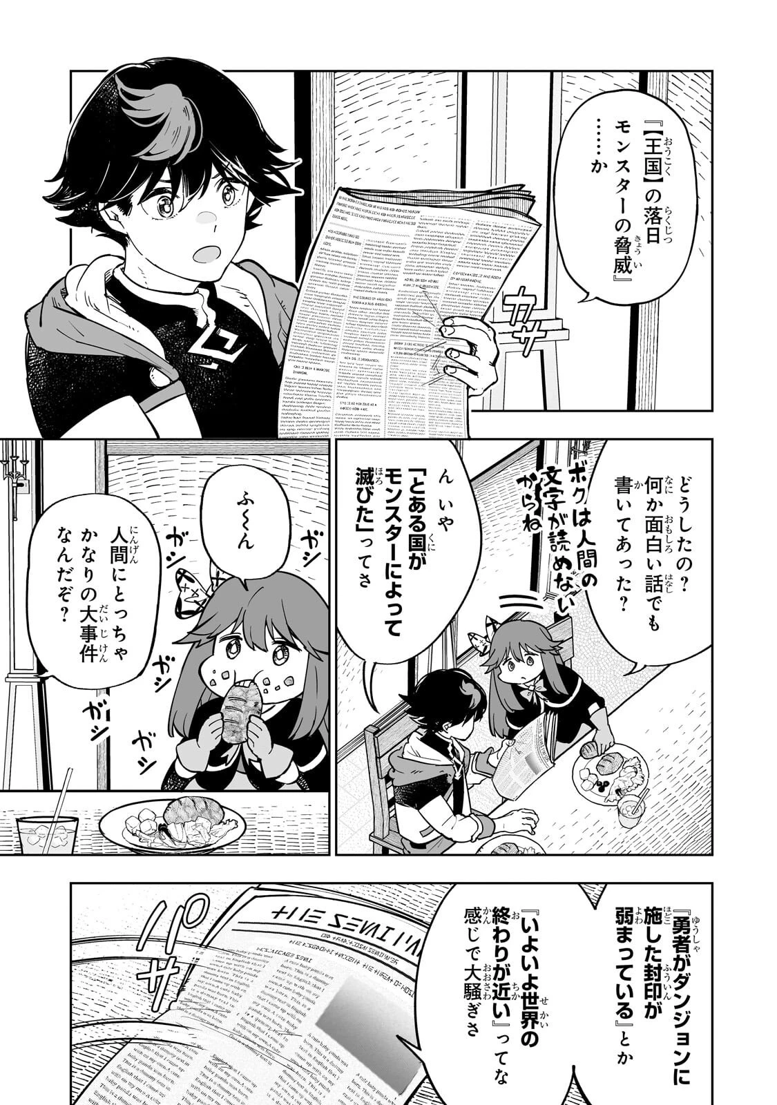 迷宮狂走曲 ～エロゲ世界なのにエロそっちのけでひたすら最強を目指すモブ転生者～ 第22話 - 5