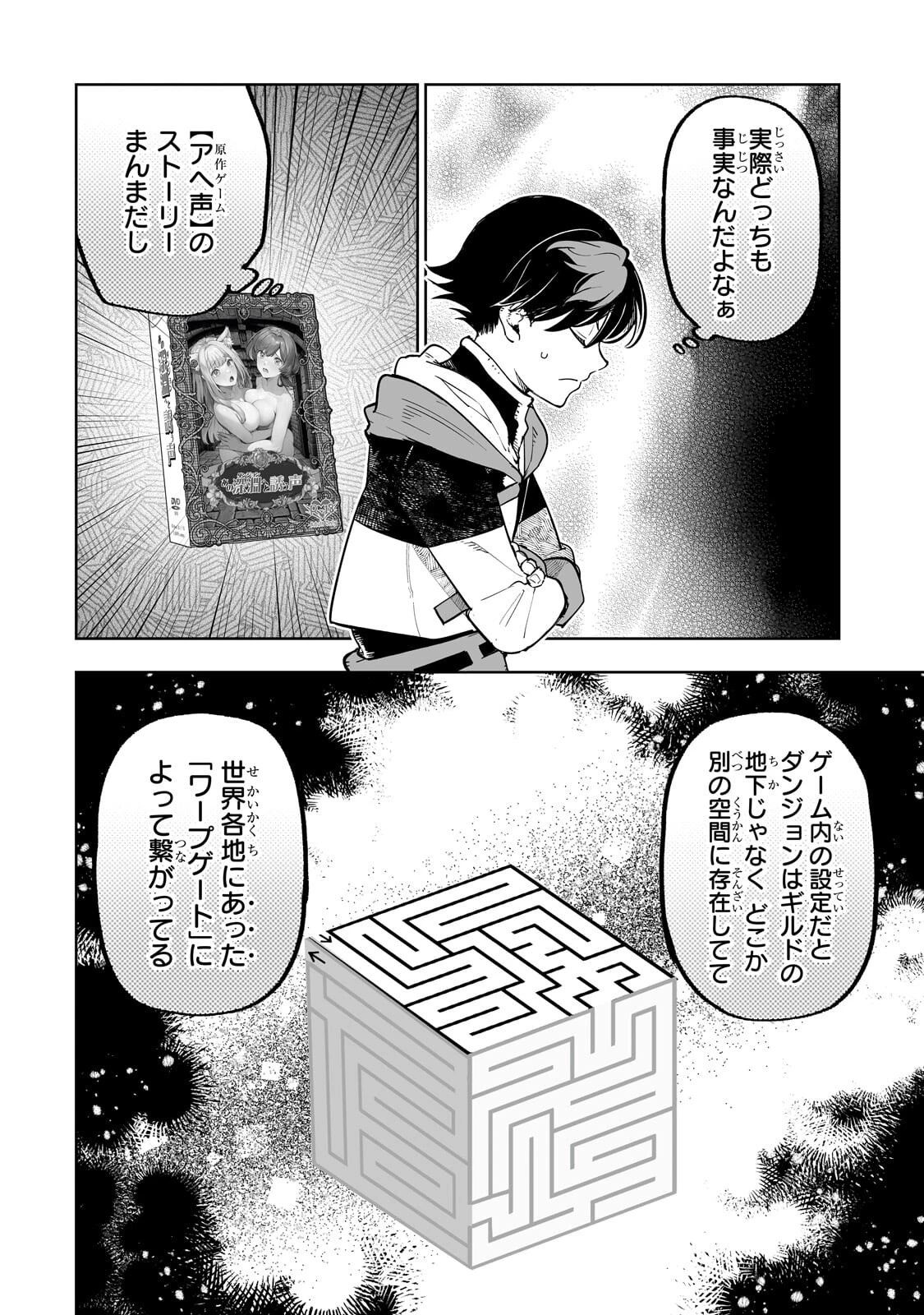 迷宮狂走曲 ～エロゲ世界なのにエロそっちのけでひたすら最強を目指すモブ転生者～ 第22話 - 6