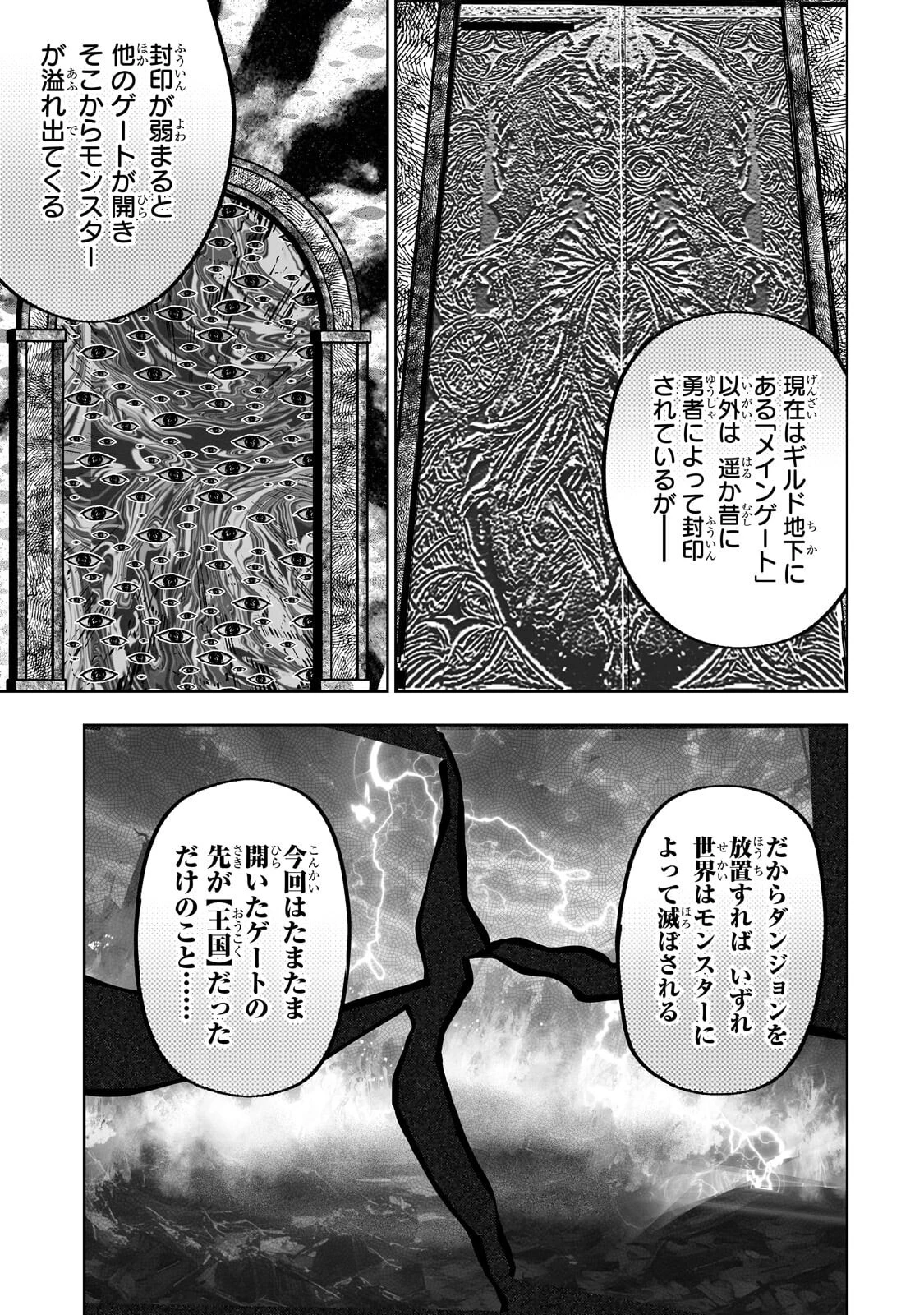 迷宮狂走曲 ～エロゲ世界なのにエロそっちのけでひたすら最強を目指すモブ転生者～ 第22話 - 7