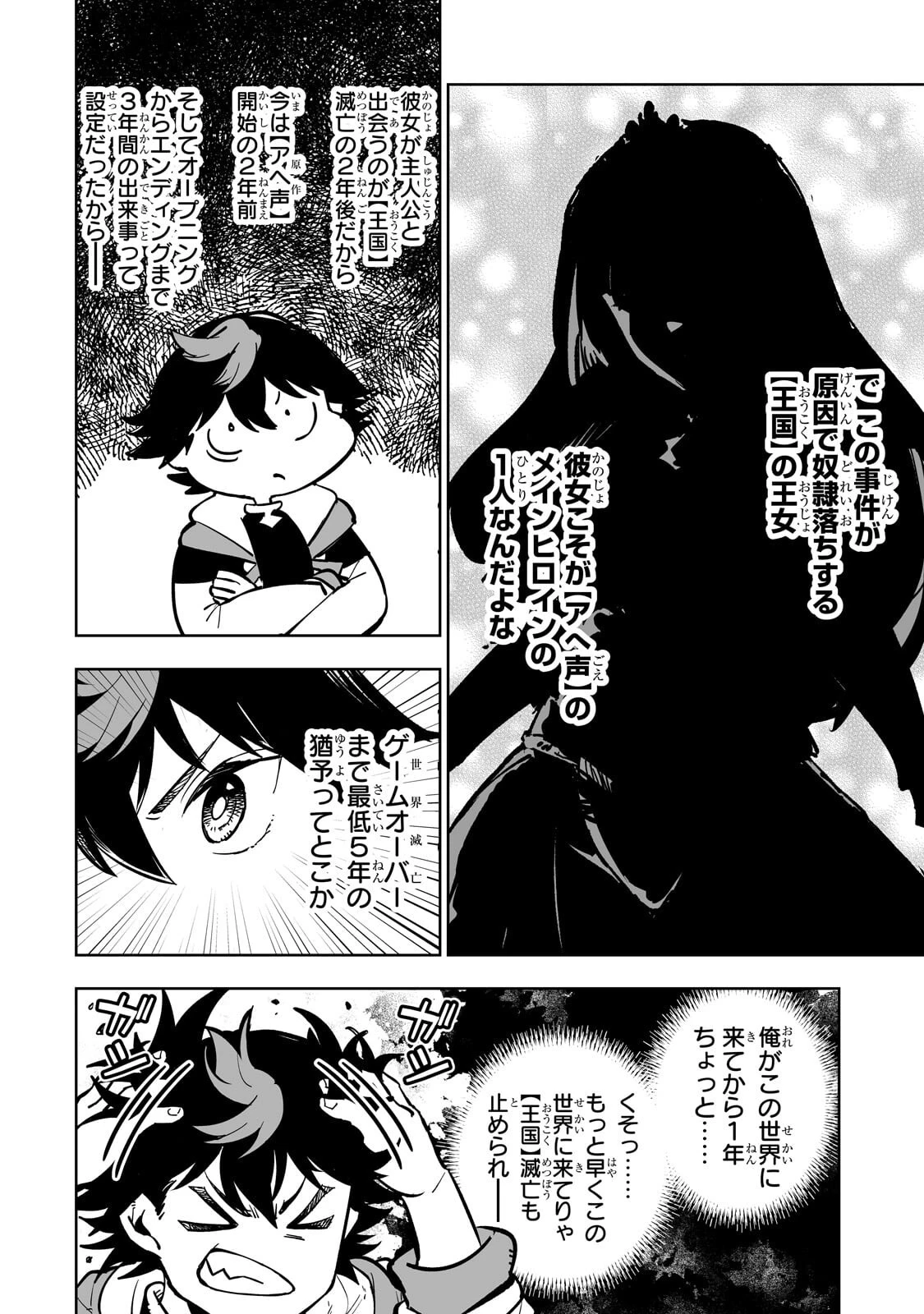 迷宮狂走曲 ～エロゲ世界なのにエロそっちのけでひたすら最強を目指すモブ転生者～ 第22話 - 8