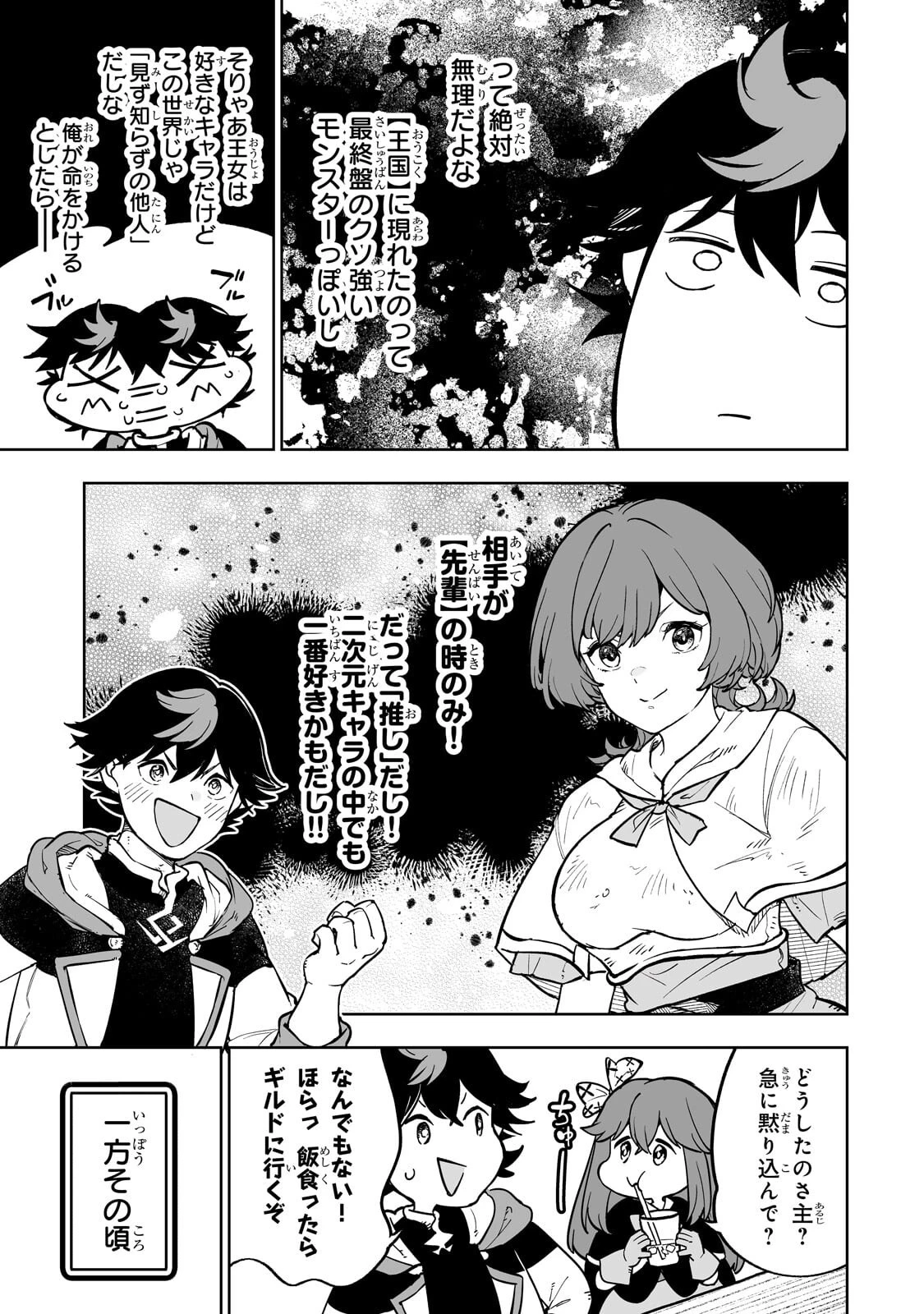 迷宮狂走曲 ～エロゲ世界なのにエロそっちのけでひたすら最強を目指すモブ転生者～ 第22話 - 9
