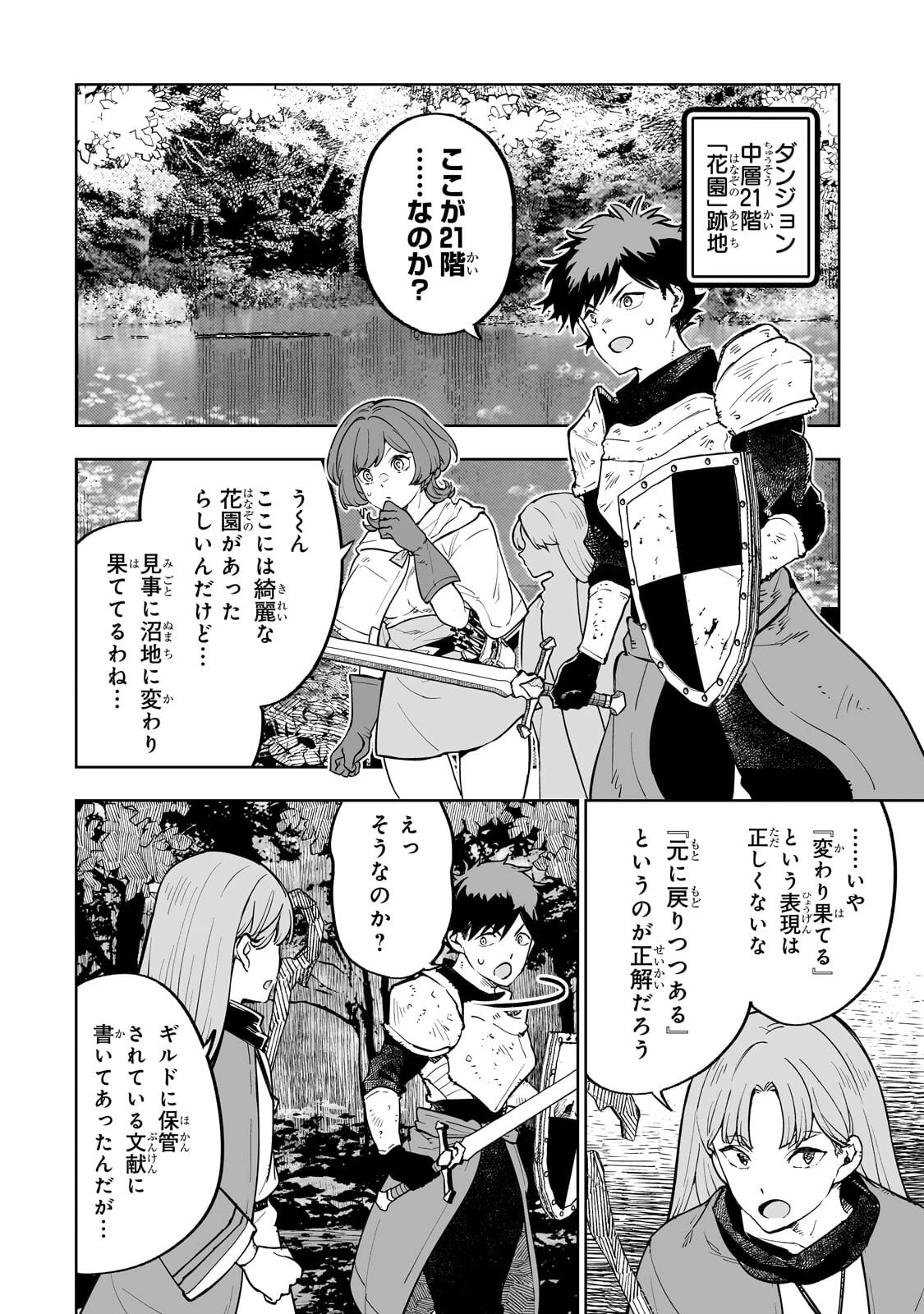 迷宮狂走曲 ～エロゲ世界なのにエロそっちのけでひたすら最強を目指すモブ転生者～ 第22話 - 10