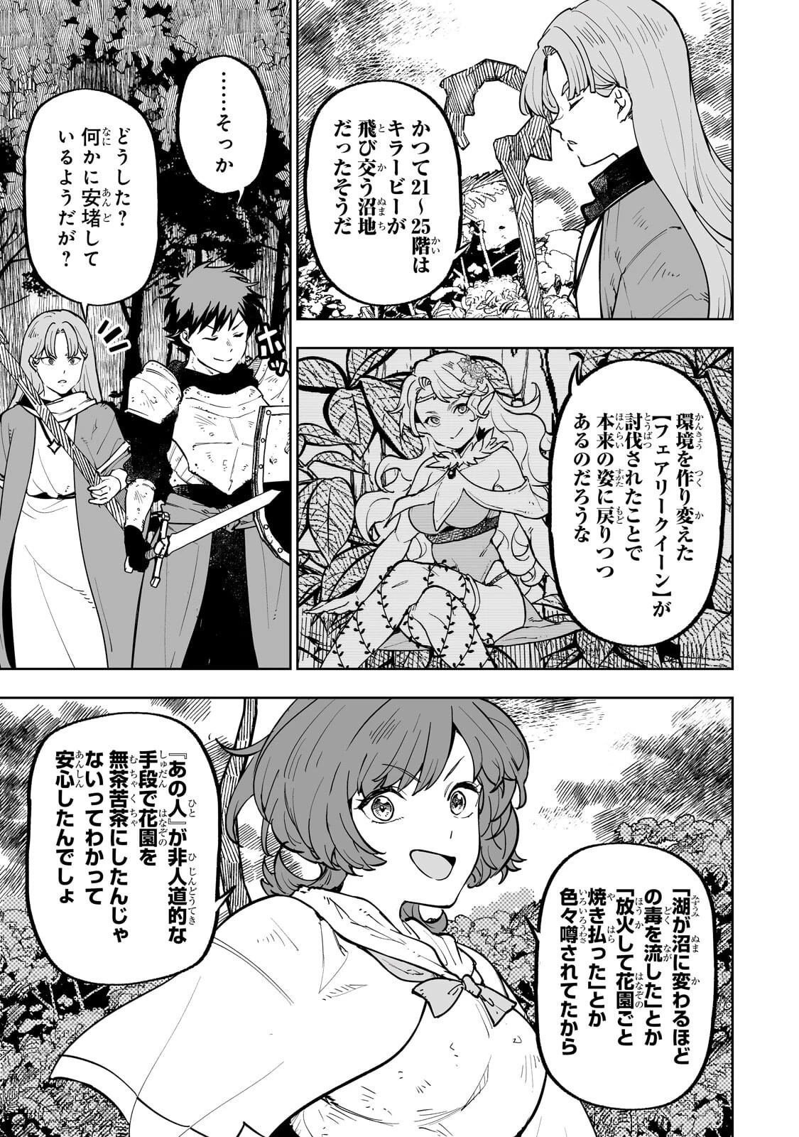 迷宮狂走曲 ～エロゲ世界なのにエロそっちのけでひたすら最強を目指すモブ転生者～ 第22話 - 11