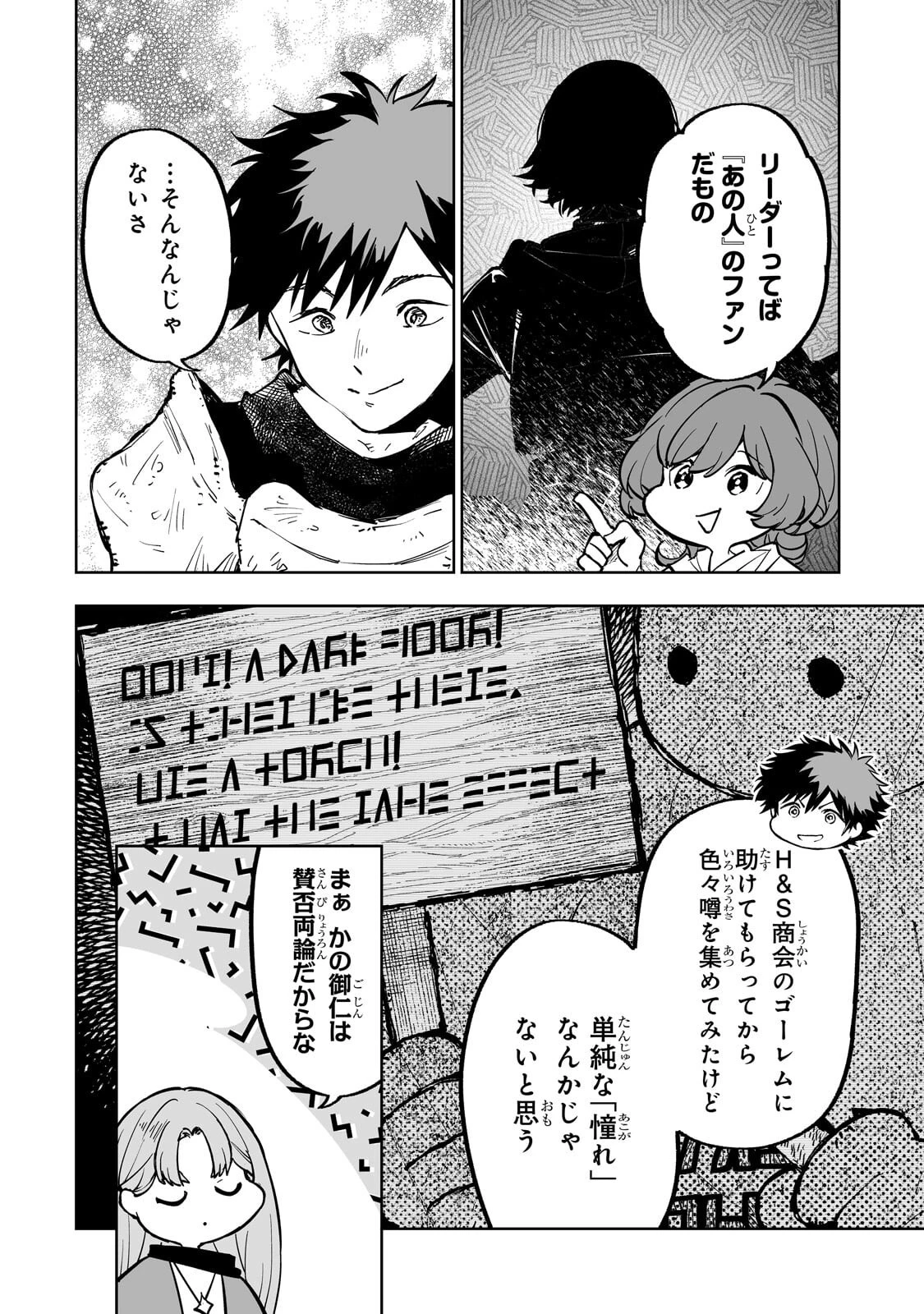 迷宮狂走曲 ～エロゲ世界なのにエロそっちのけでひたすら最強を目指すモブ転生者～ 第22話 - 12