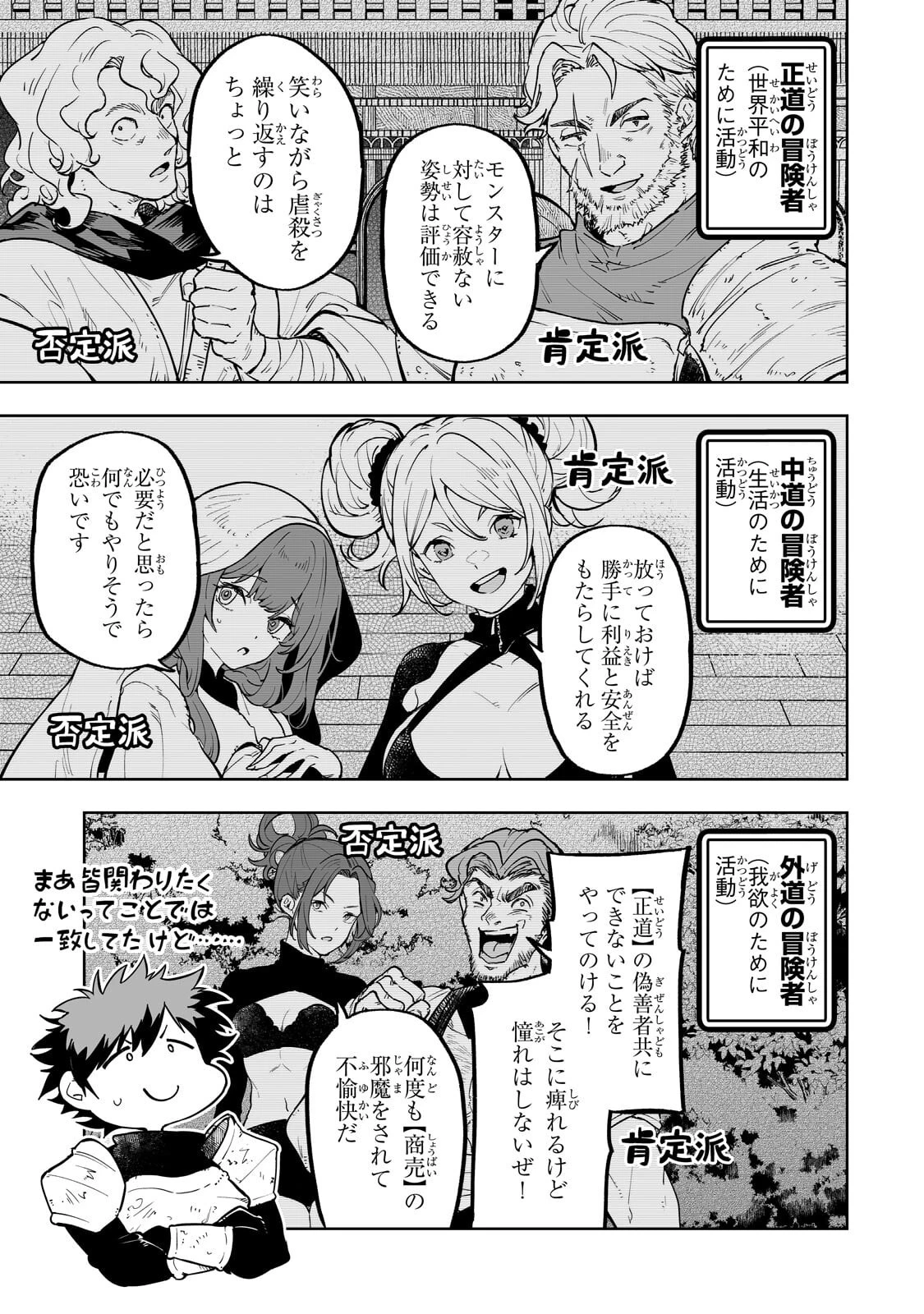 迷宮狂走曲 ～エロゲ世界なのにエロそっちのけでひたすら最強を目指すモブ転生者～ 第22話 - 13
