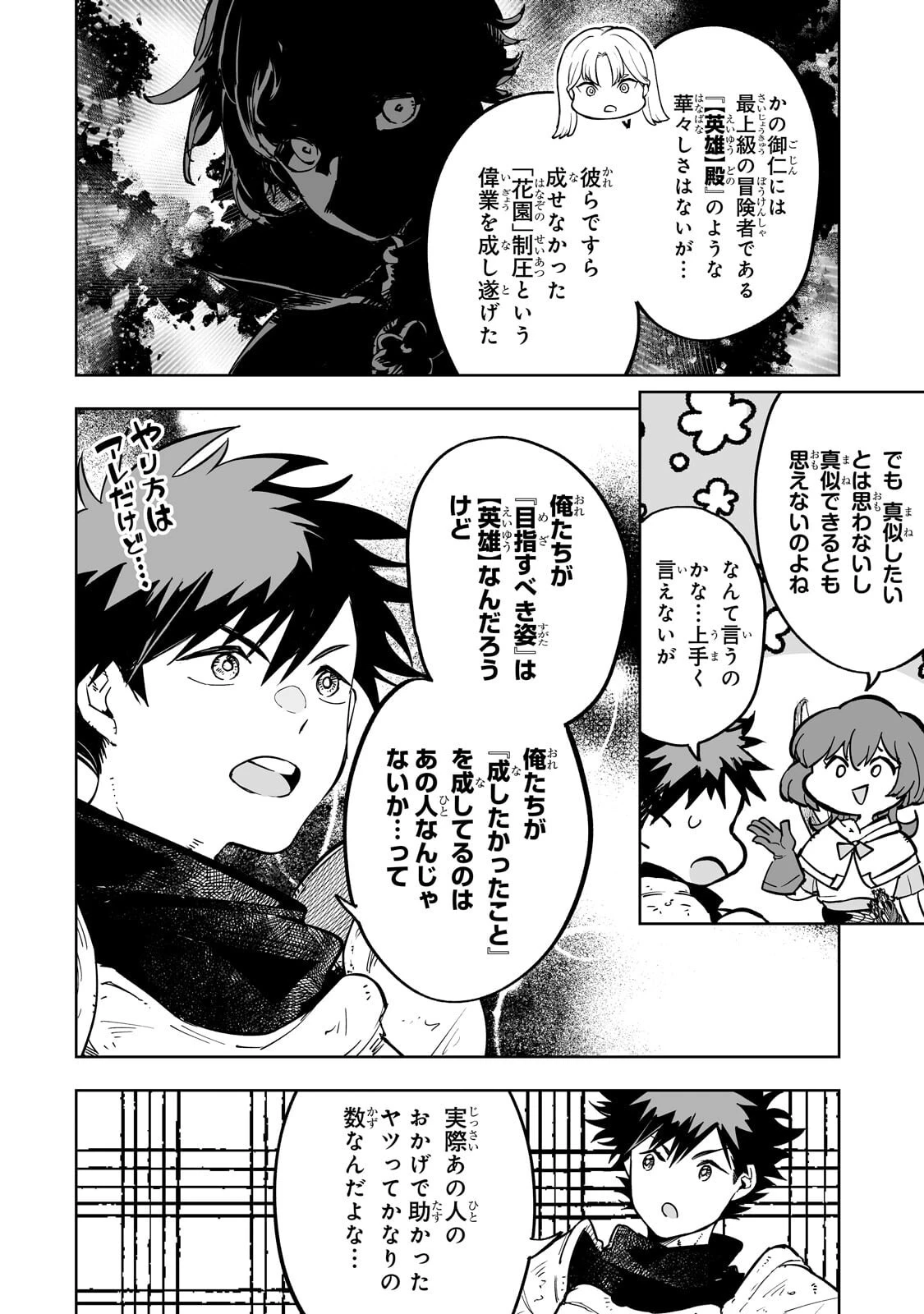 迷宮狂走曲 ～エロゲ世界なのにエロそっちのけでひたすら最強を目指すモブ転生者～ 第22話 - 14