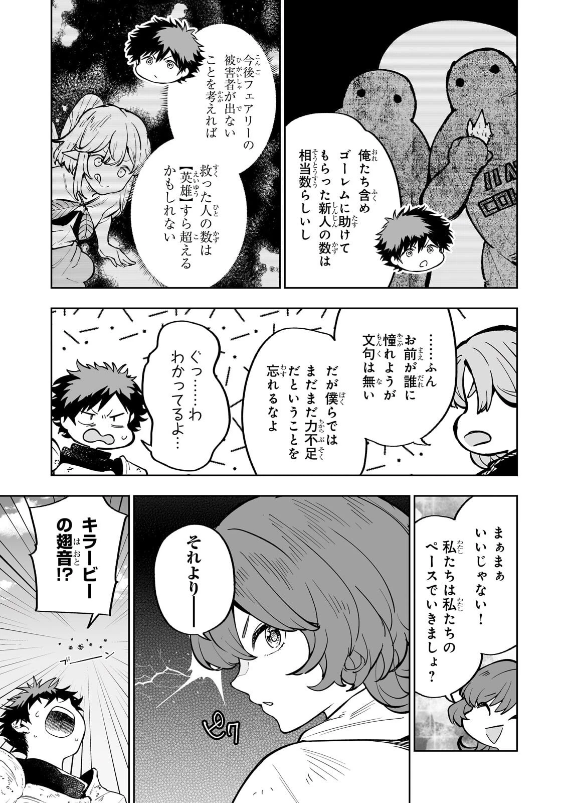 迷宮狂走曲 ～エロゲ世界なのにエロそっちのけでひたすら最強を目指すモブ転生者～ 第22話 - 15