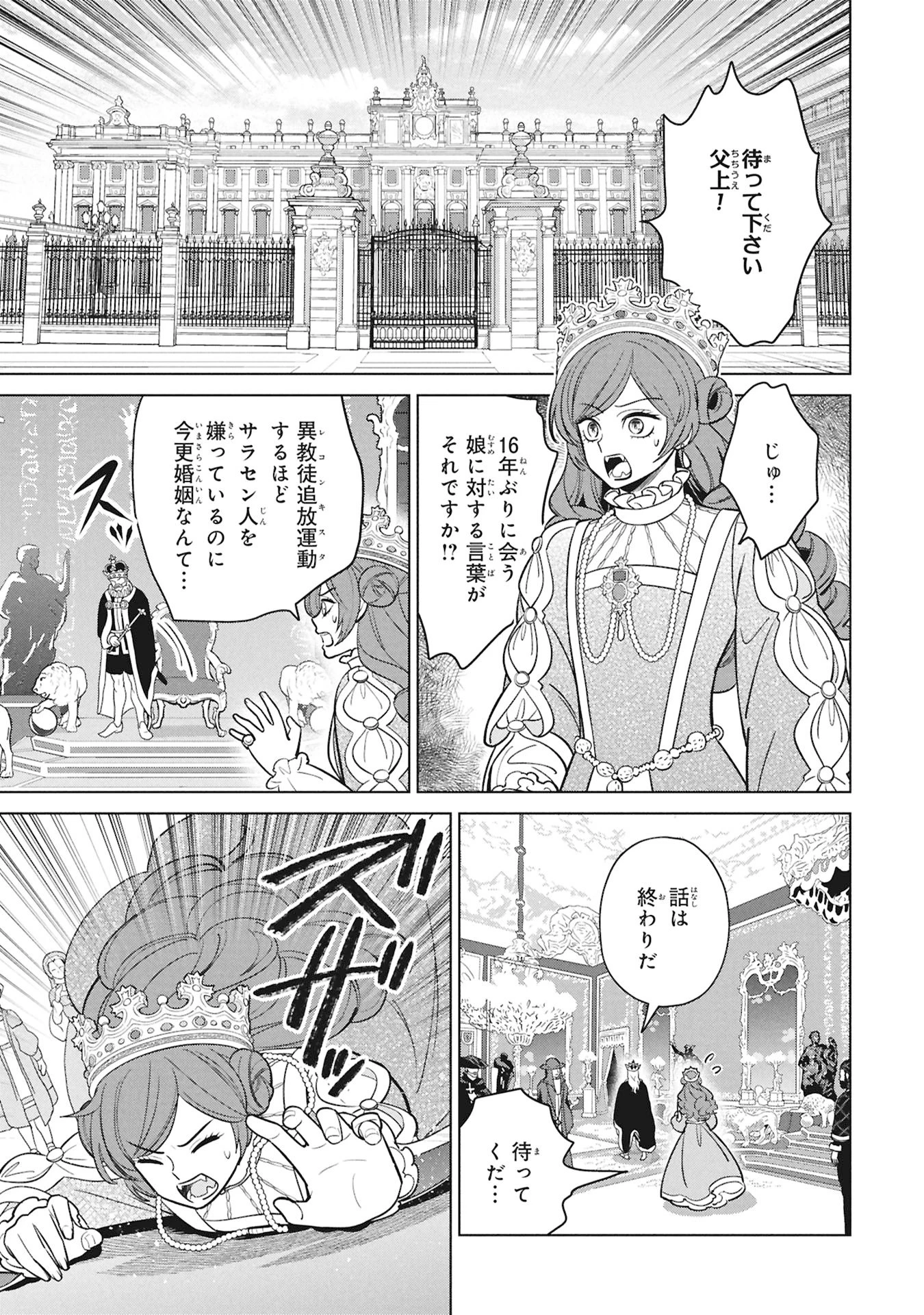 三日月の国 オスマン千夜一夜 第12話 - 3