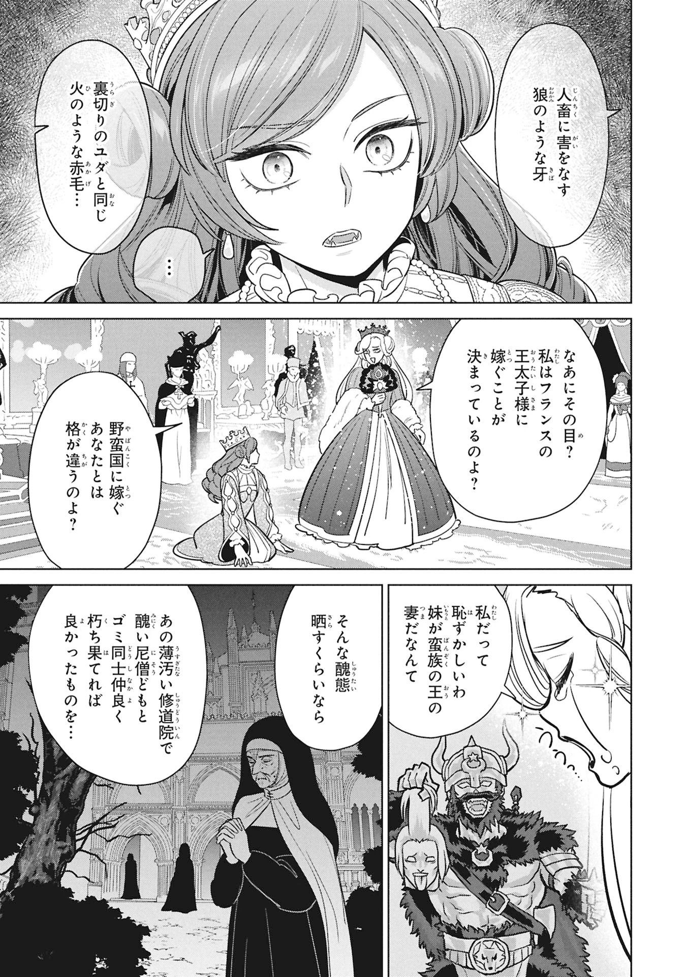 三日月の国 オスマン千夜一夜 第12話 - 5