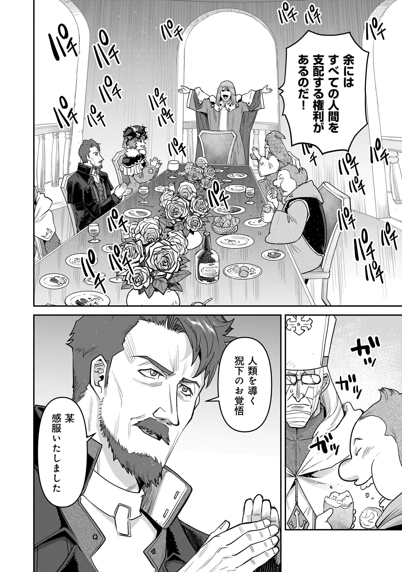 子連れオーク 第17話 - 8