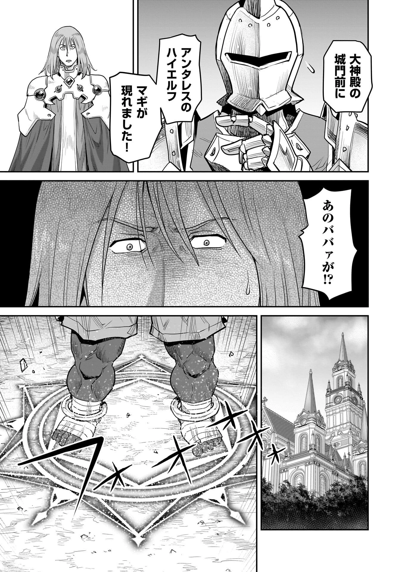 子連れオーク 第17話 - 11