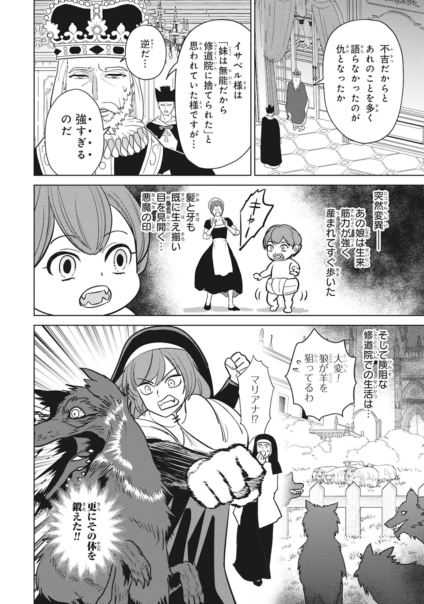 三日月の国 オスマン千夜一夜 第12話 - 8