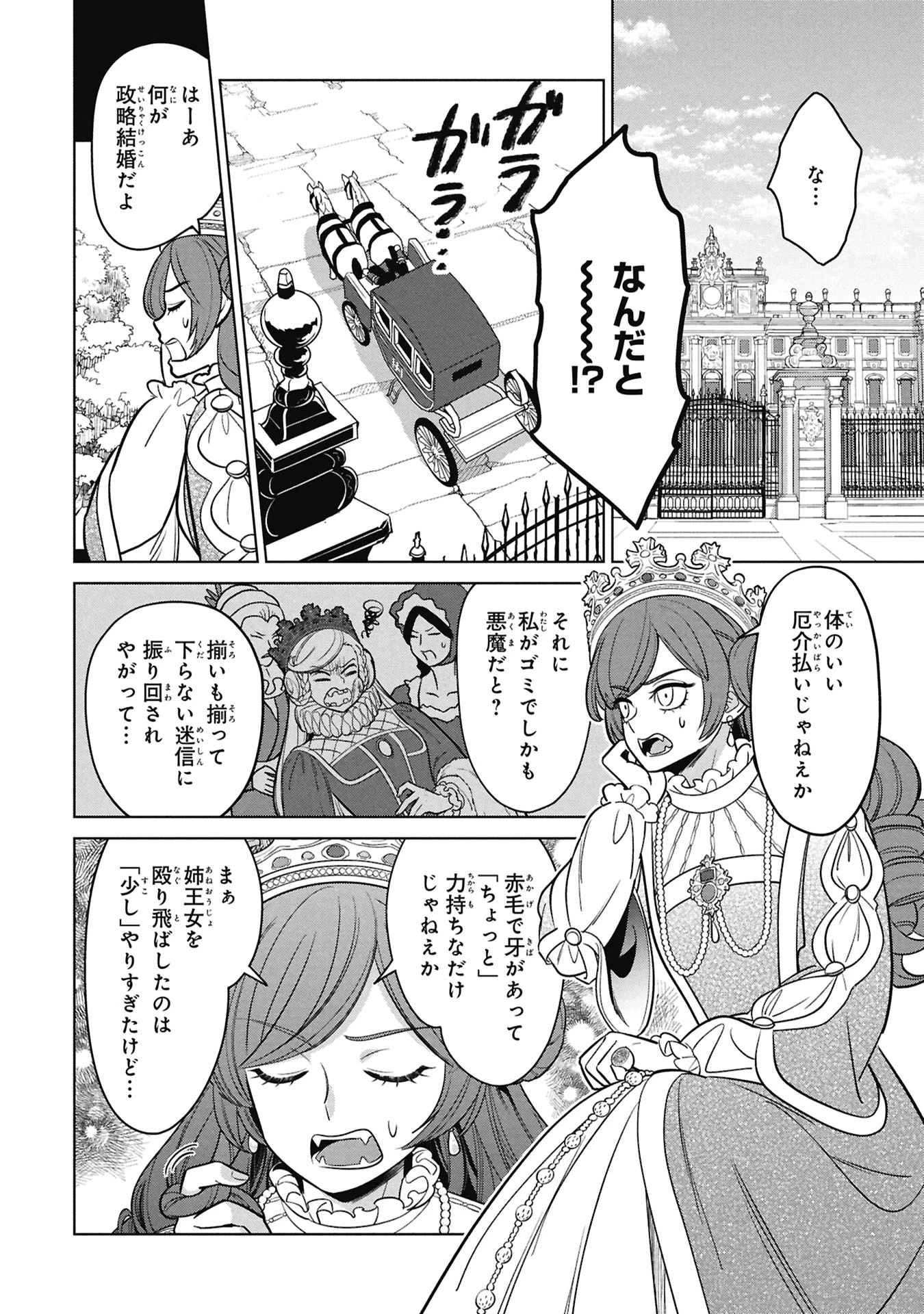 三日月の国 オスマン千夜一夜 第12話 - 10