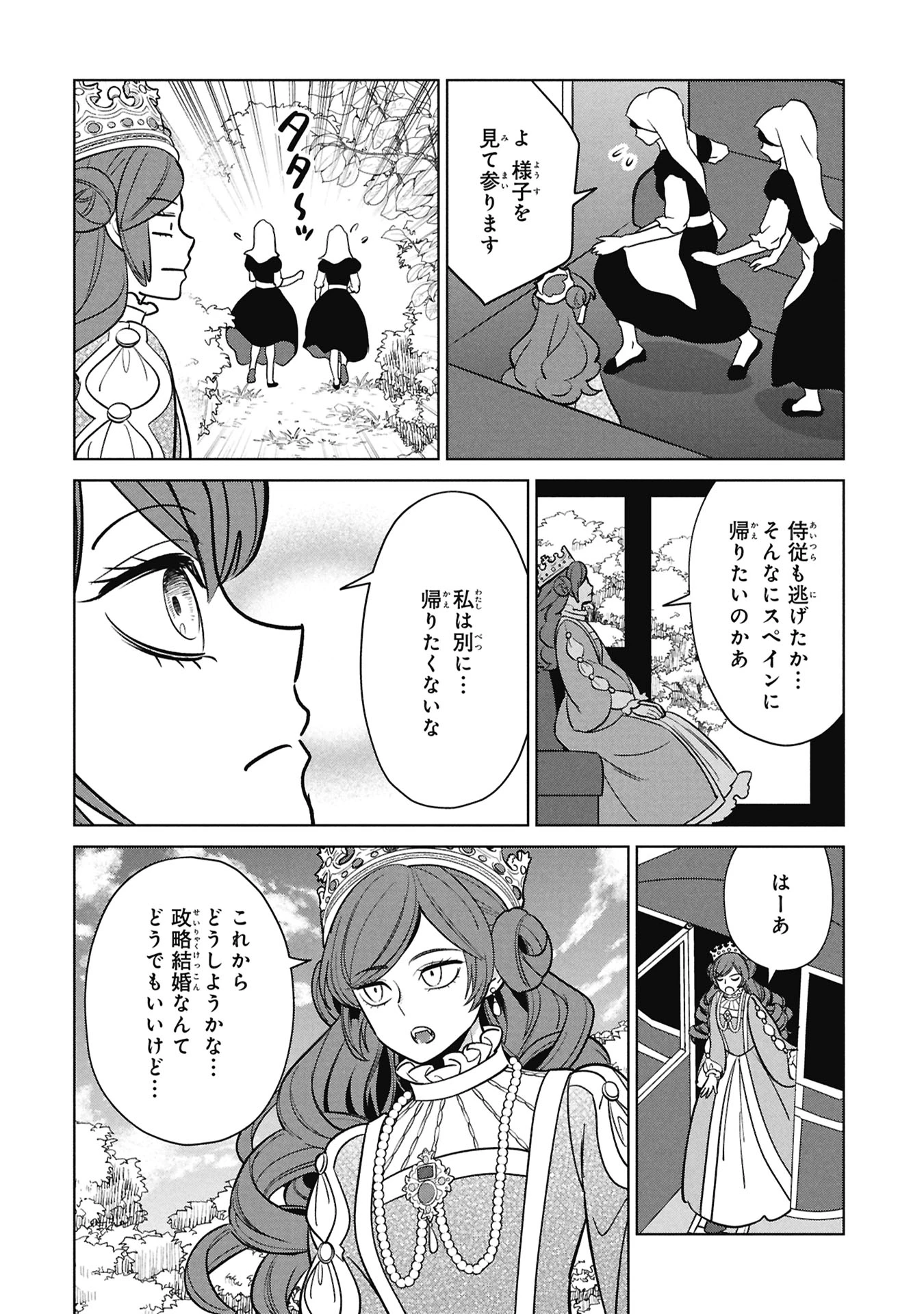 三日月の国 オスマン千夜一夜 第12話 - 12